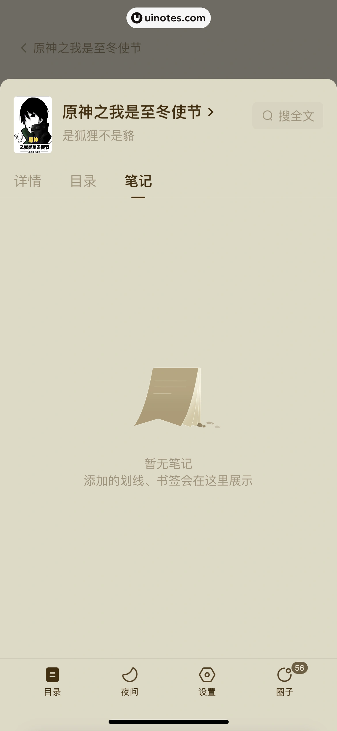 番茄小说 App 截图 105 - UI Notes