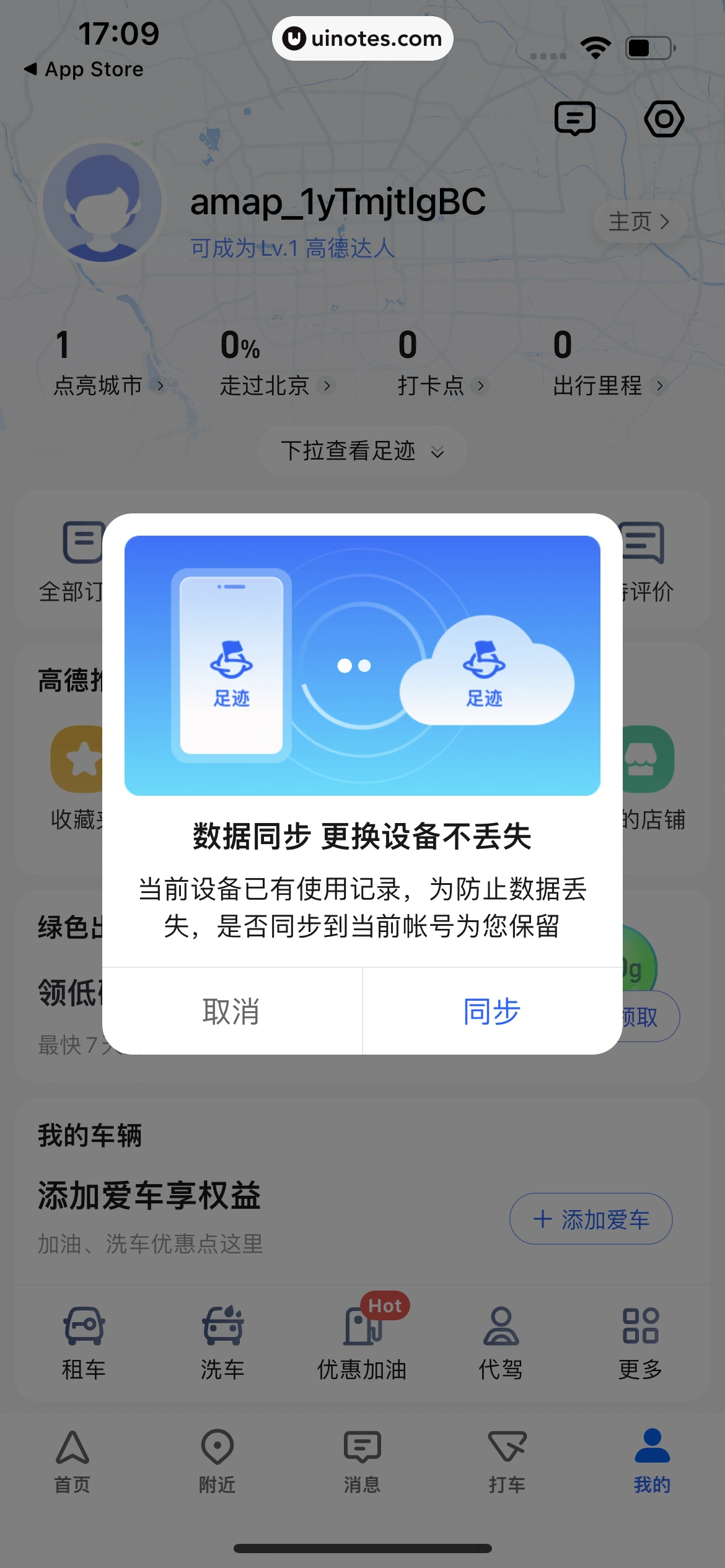 高德地图 App 截图 0020 - UI Notes