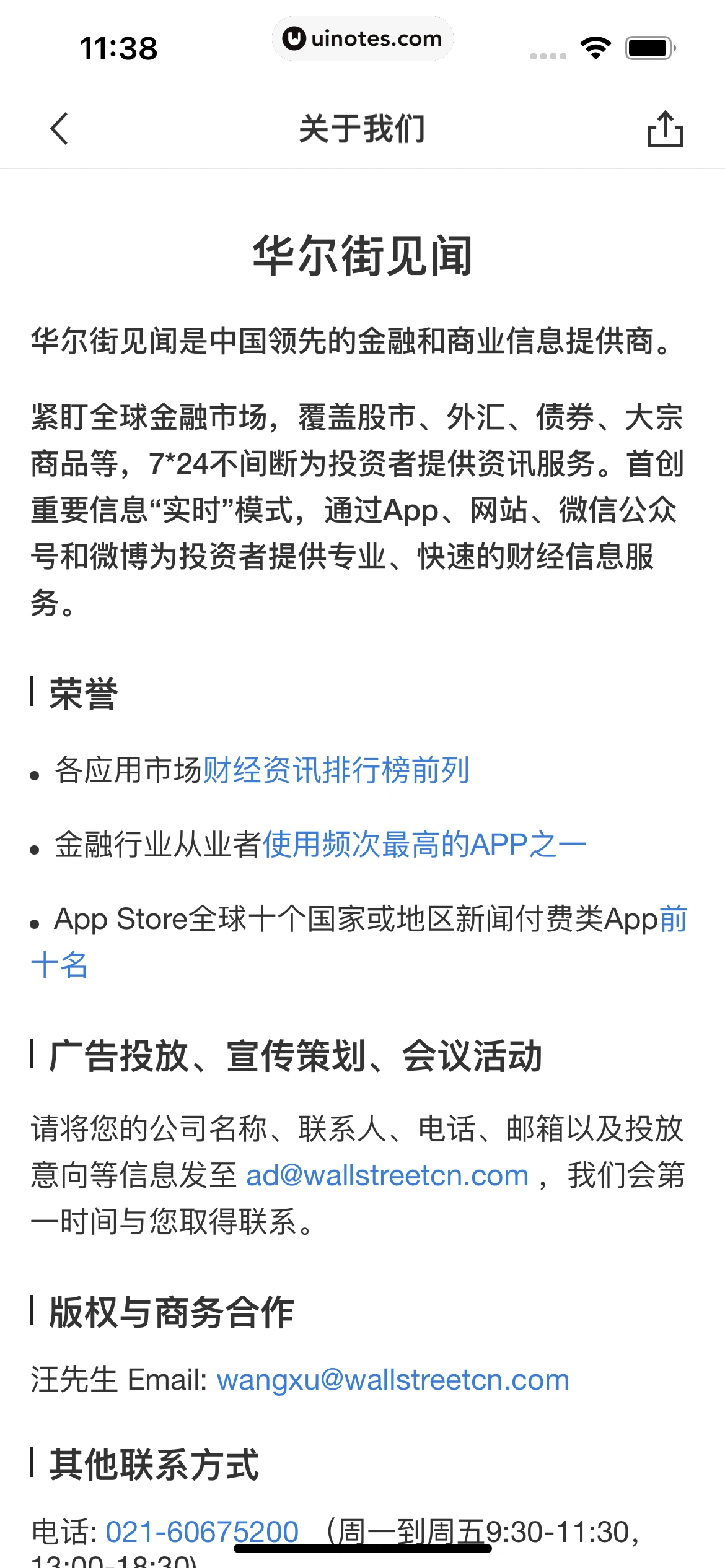 华尔街见闻 App 截图 215 - UI Notes