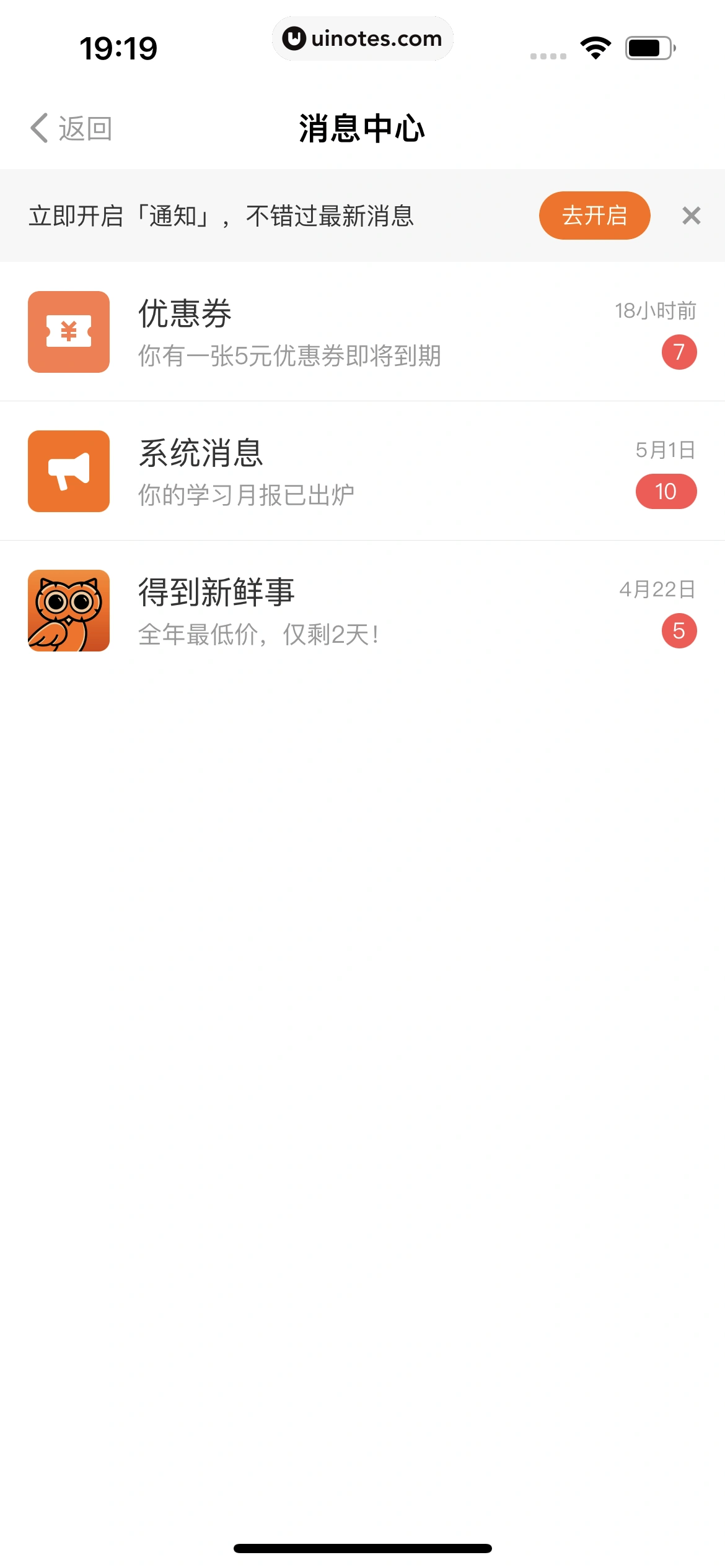 得到 App 截图 045 - UI Notes