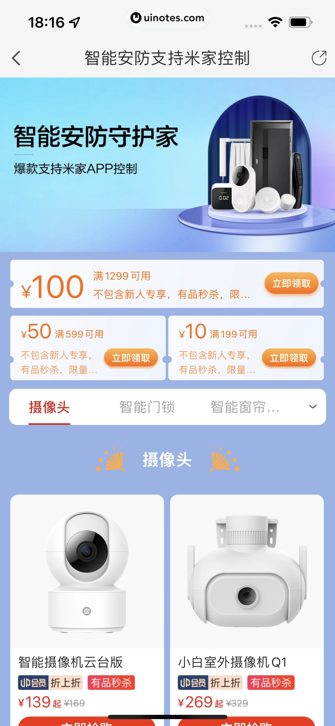 米家 App 截图 243 - UI Notes