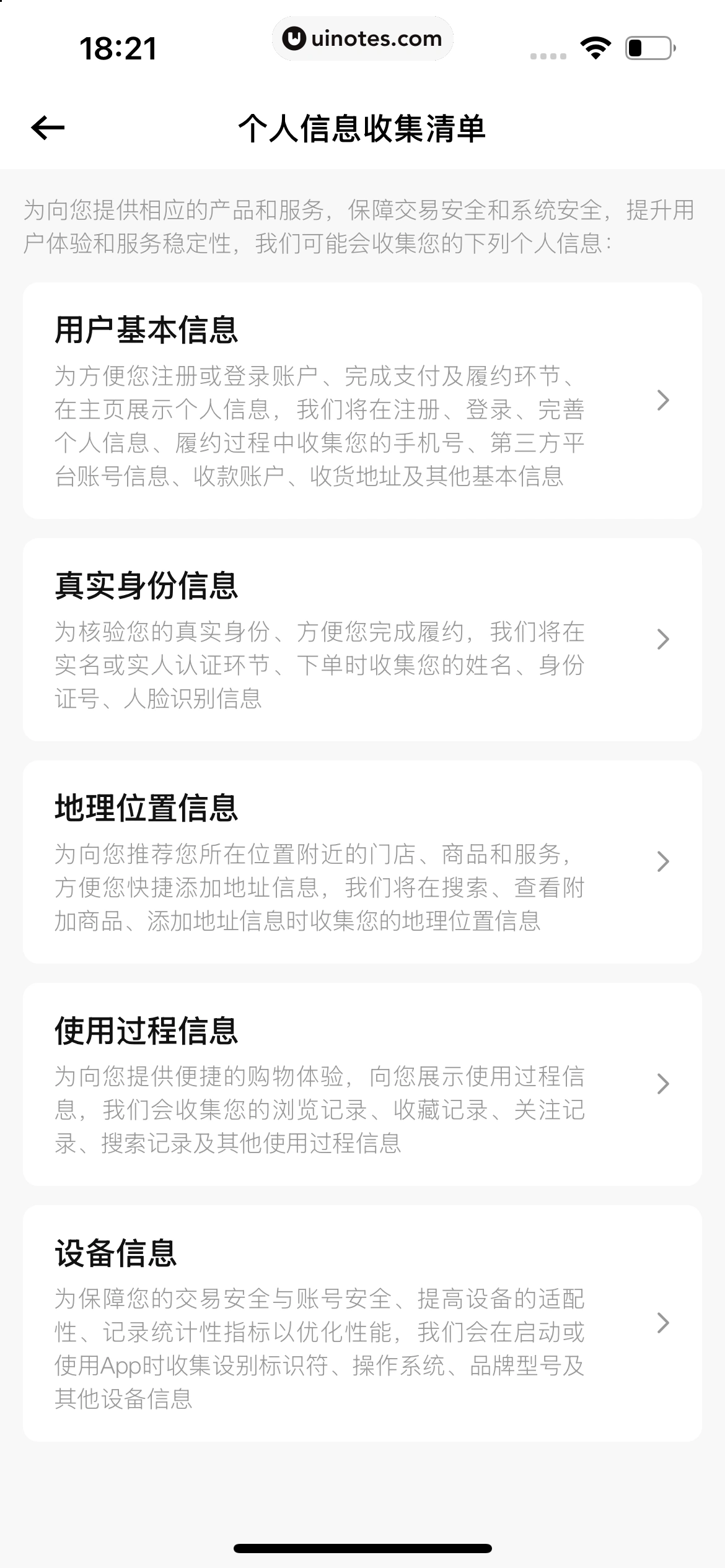 转转 App 截图 627 - UI Notes