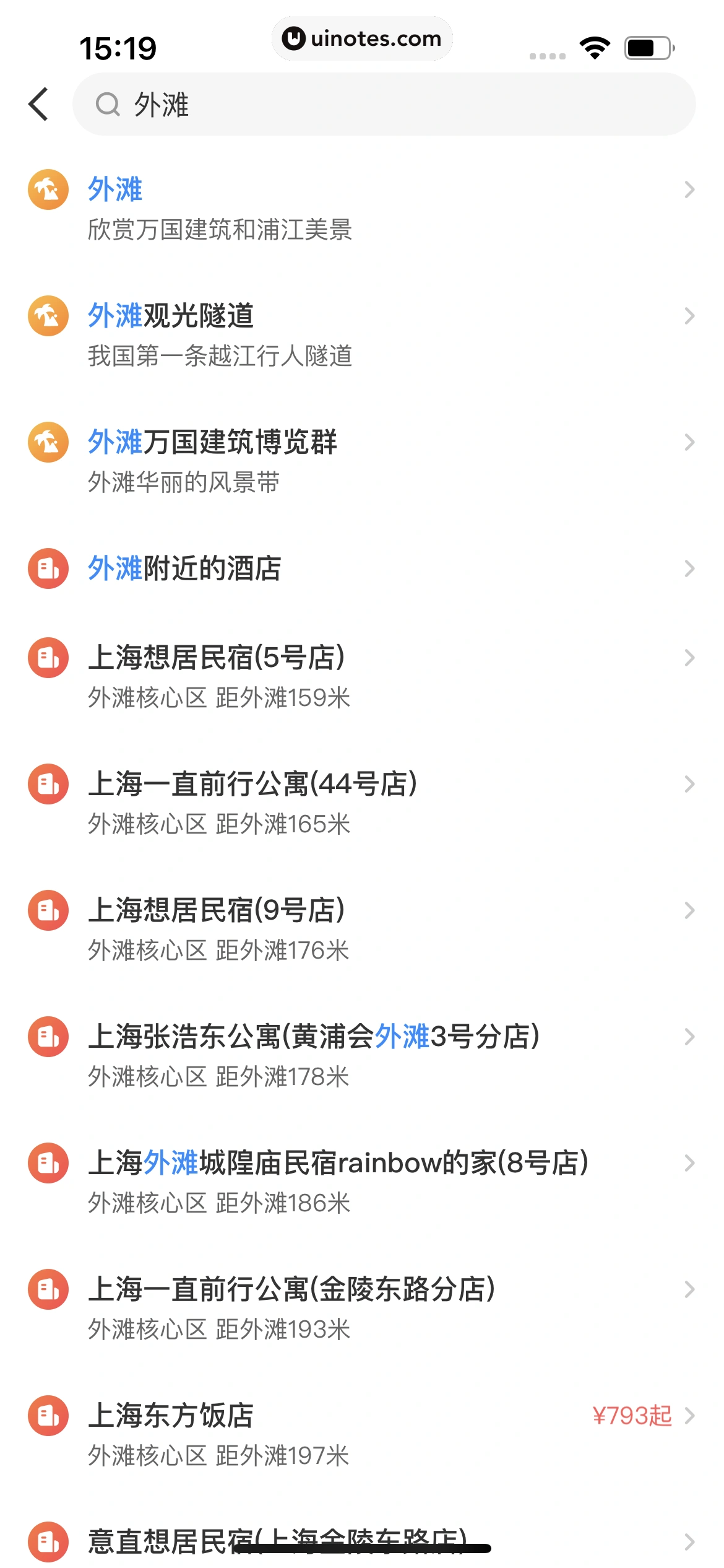 智行火车票 App 截图 248 - UI Notes