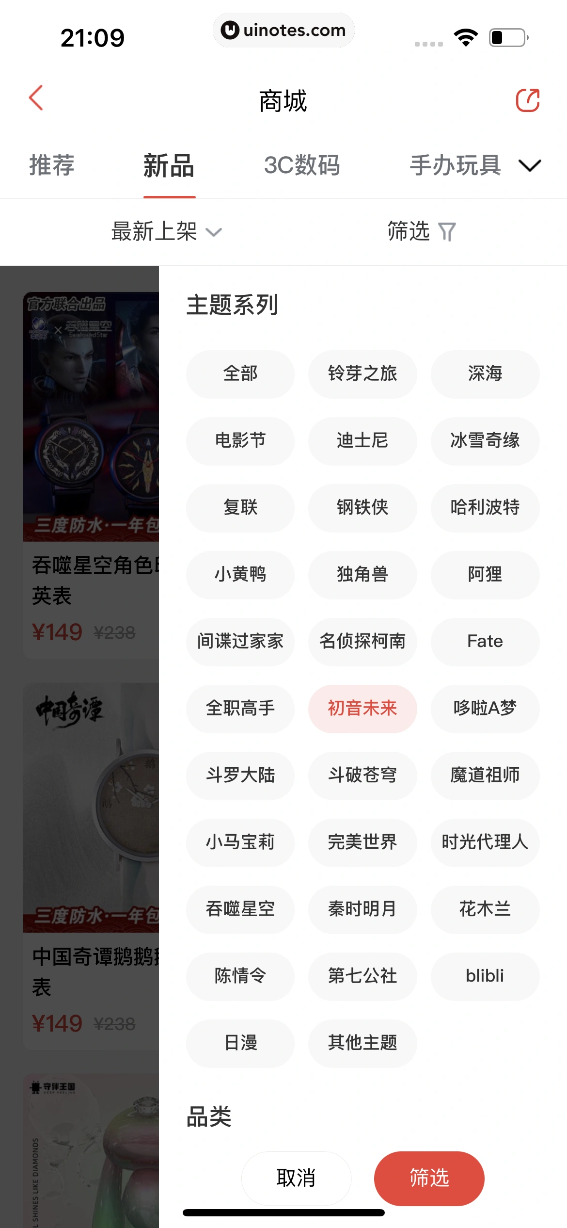 猫眼 App 截图 189 - UI Notes