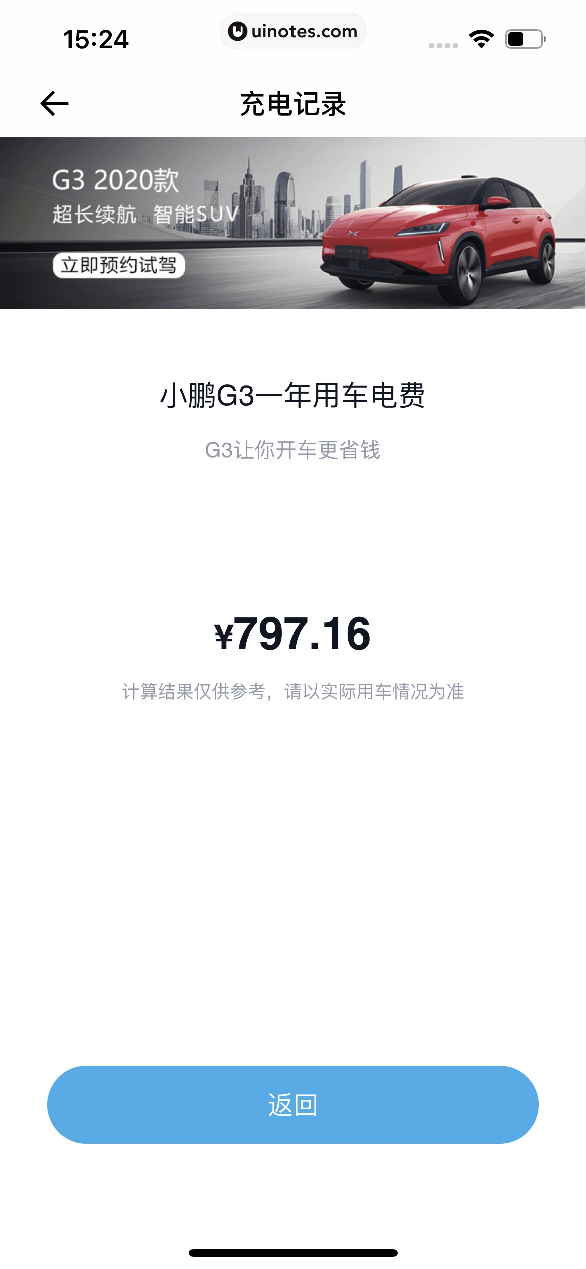小鹏汽车 App 截图 088 - UI Notes