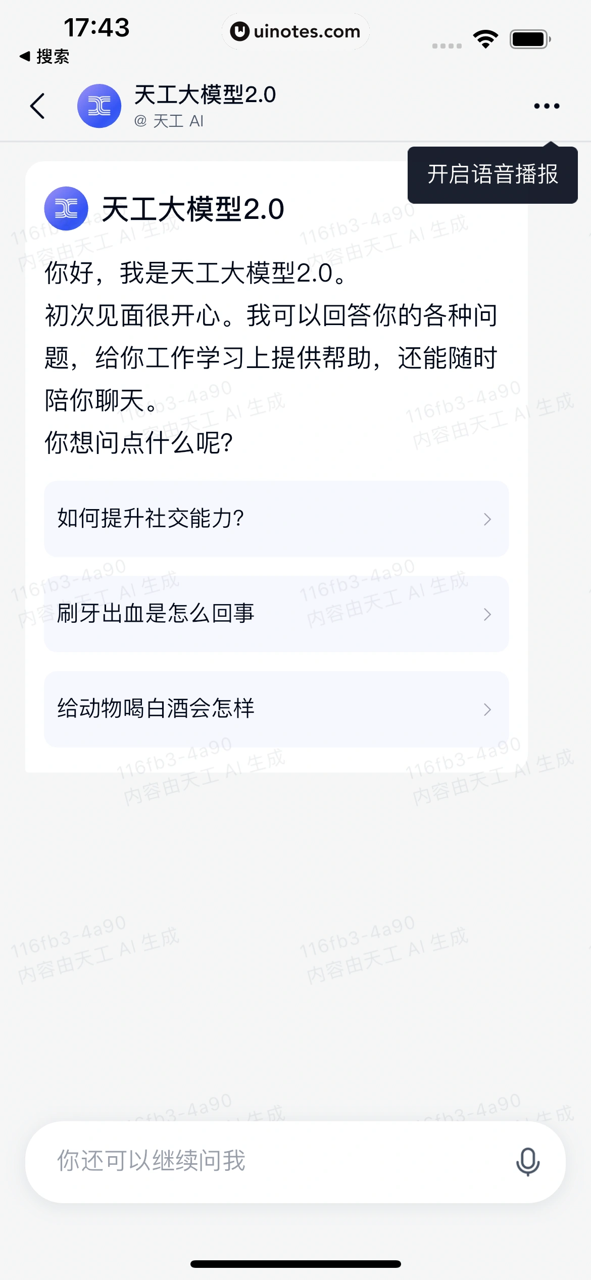 天工 App 截图 018 - UI Notes