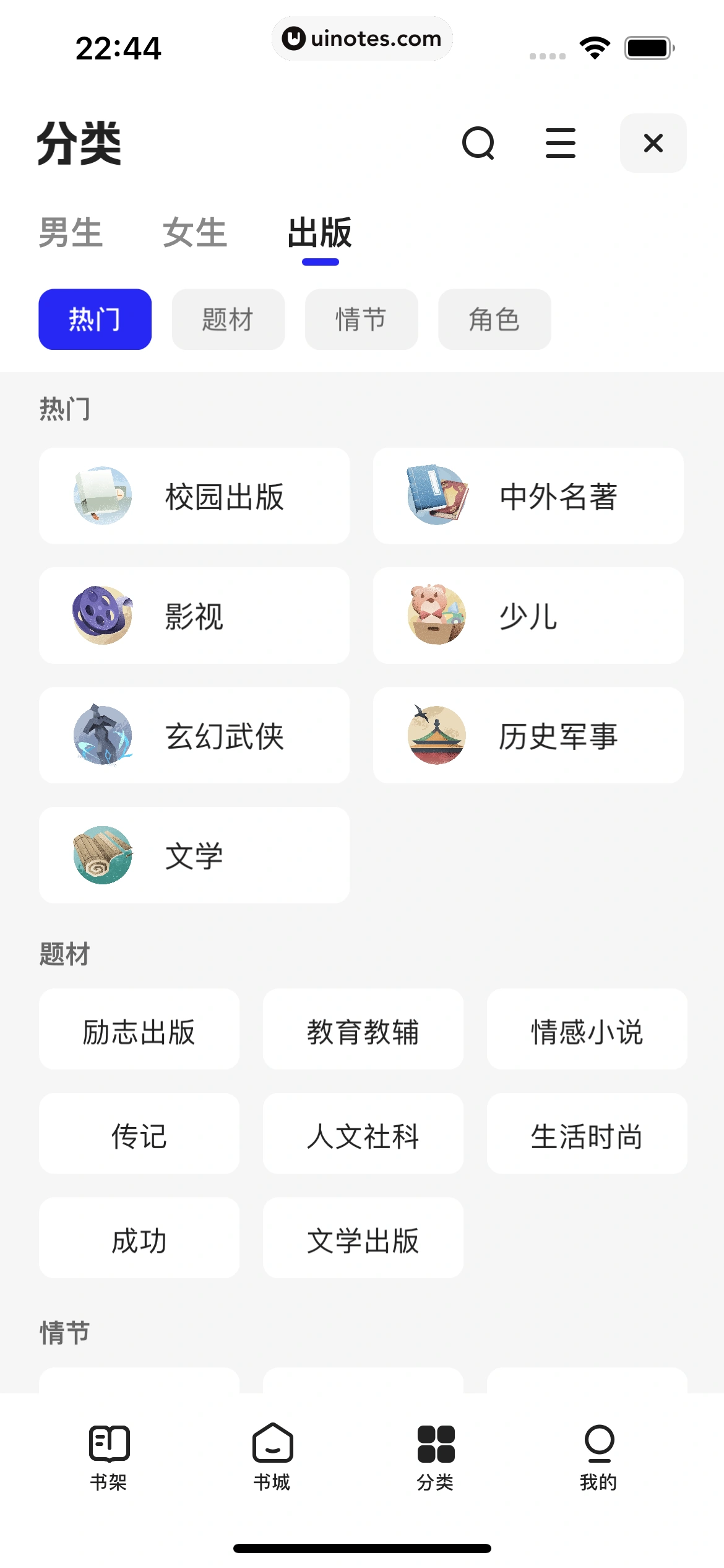 夸克 App 截图 157 - UI Notes