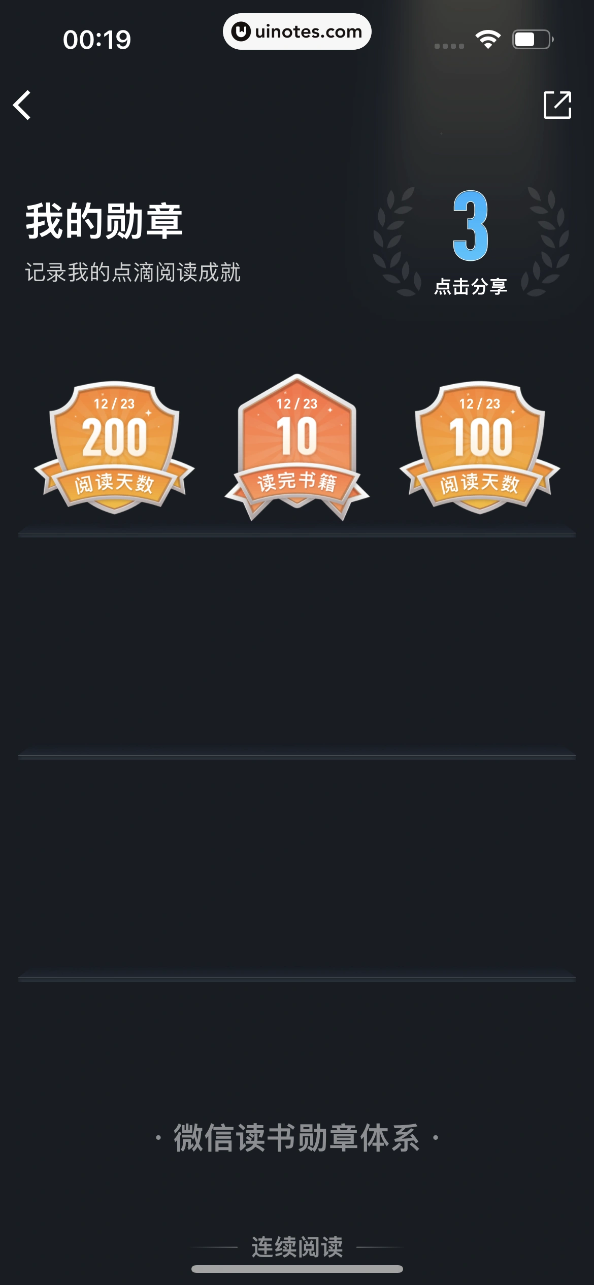 微信读书 App 截图 160 - UI Notes