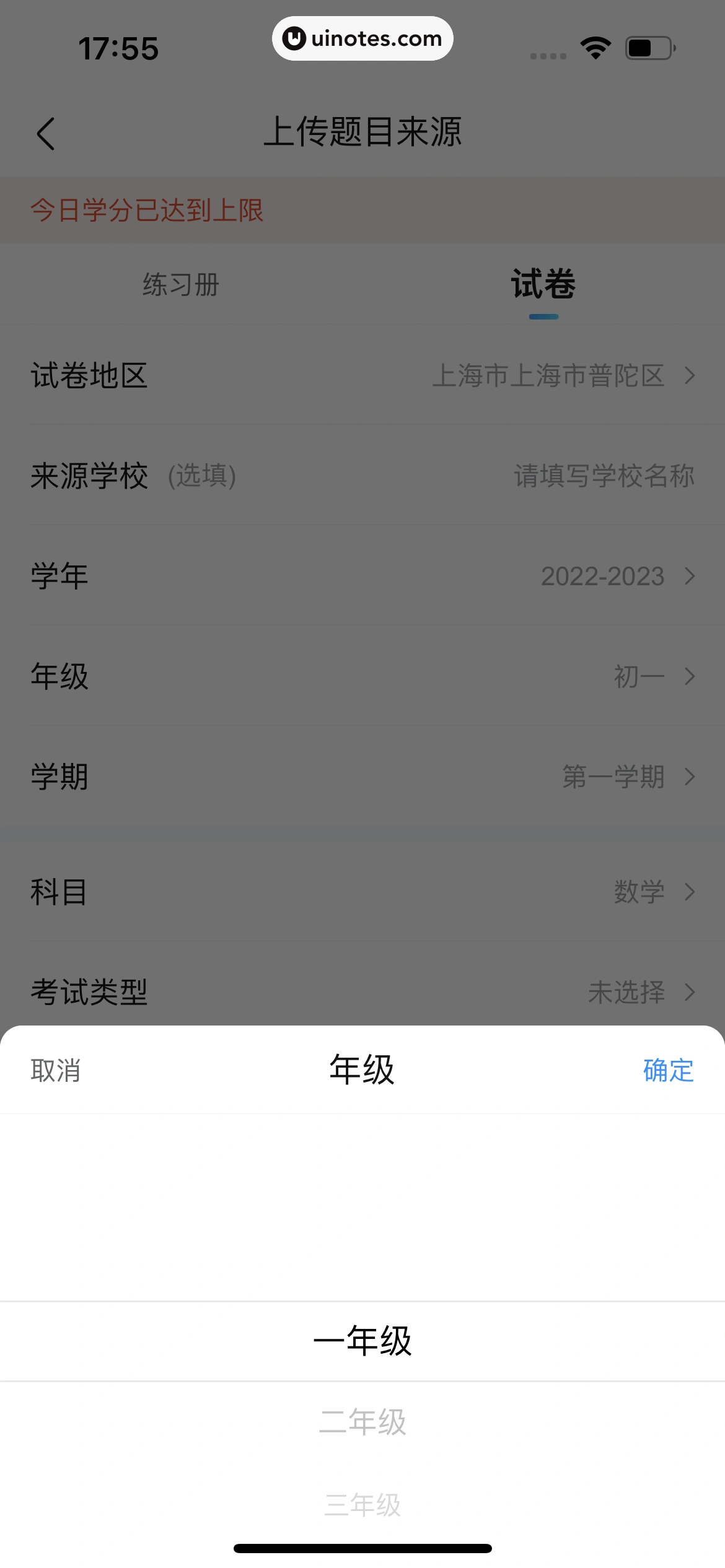 作业帮 App 截图 085 - UI Notes