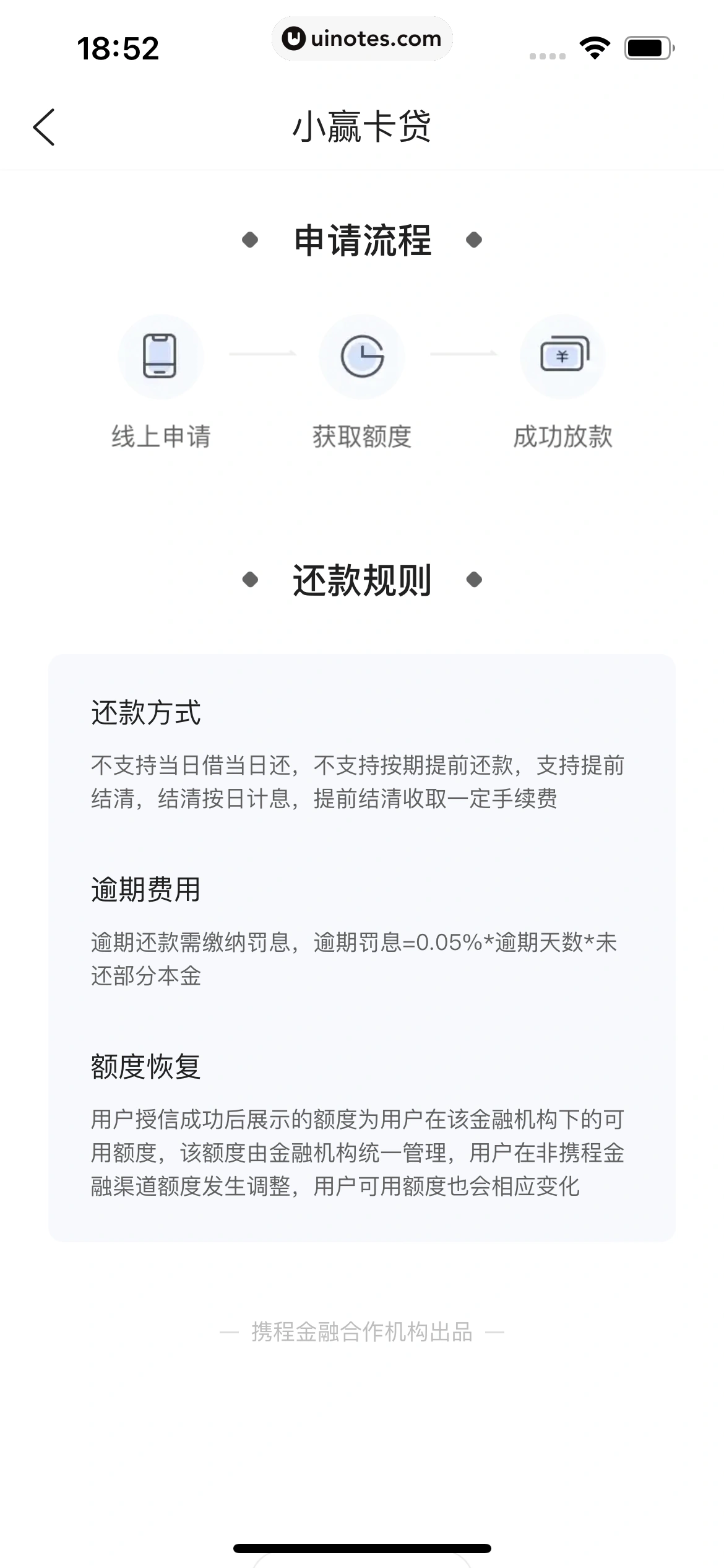 携程金融 App 截图 037 - UI Notes