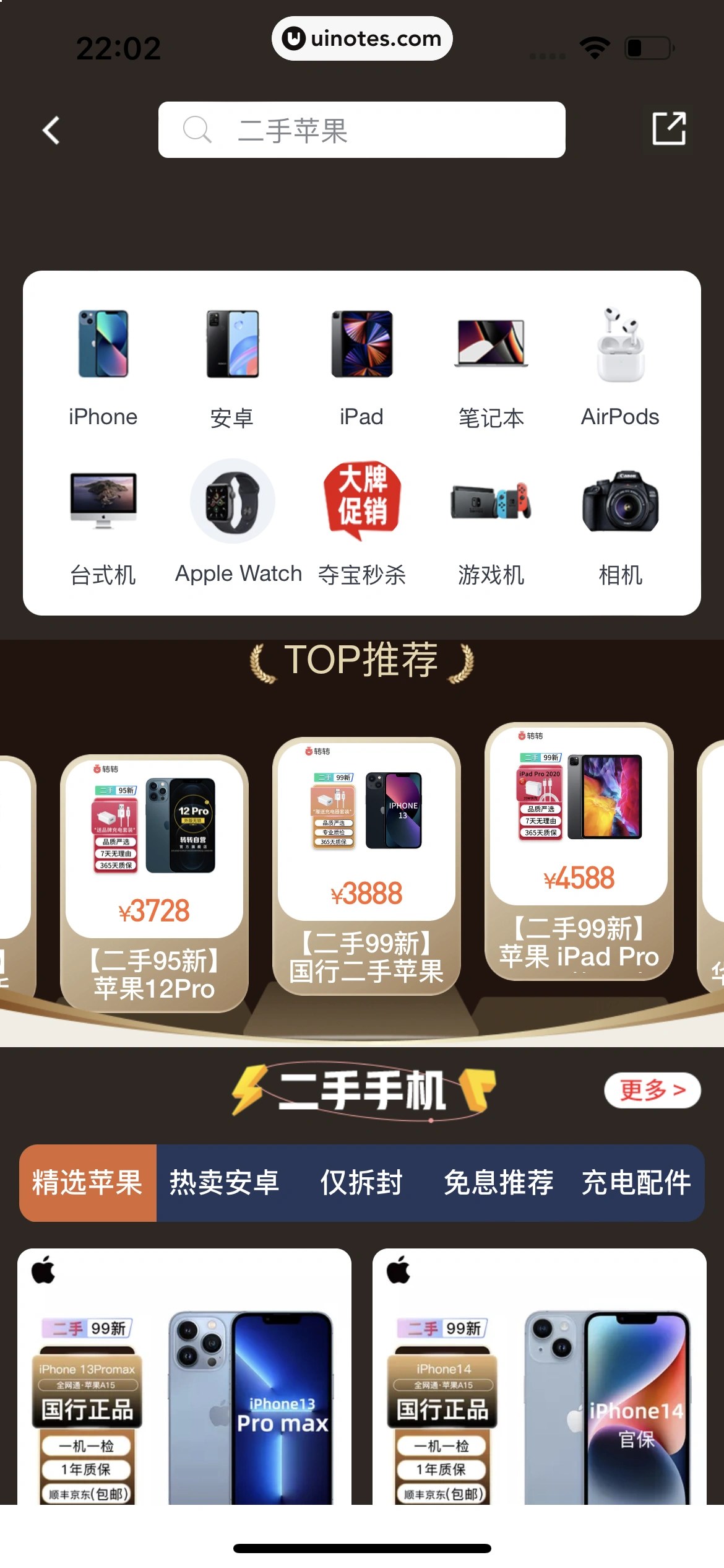 分期乐 App 截图 068 - UI Notes