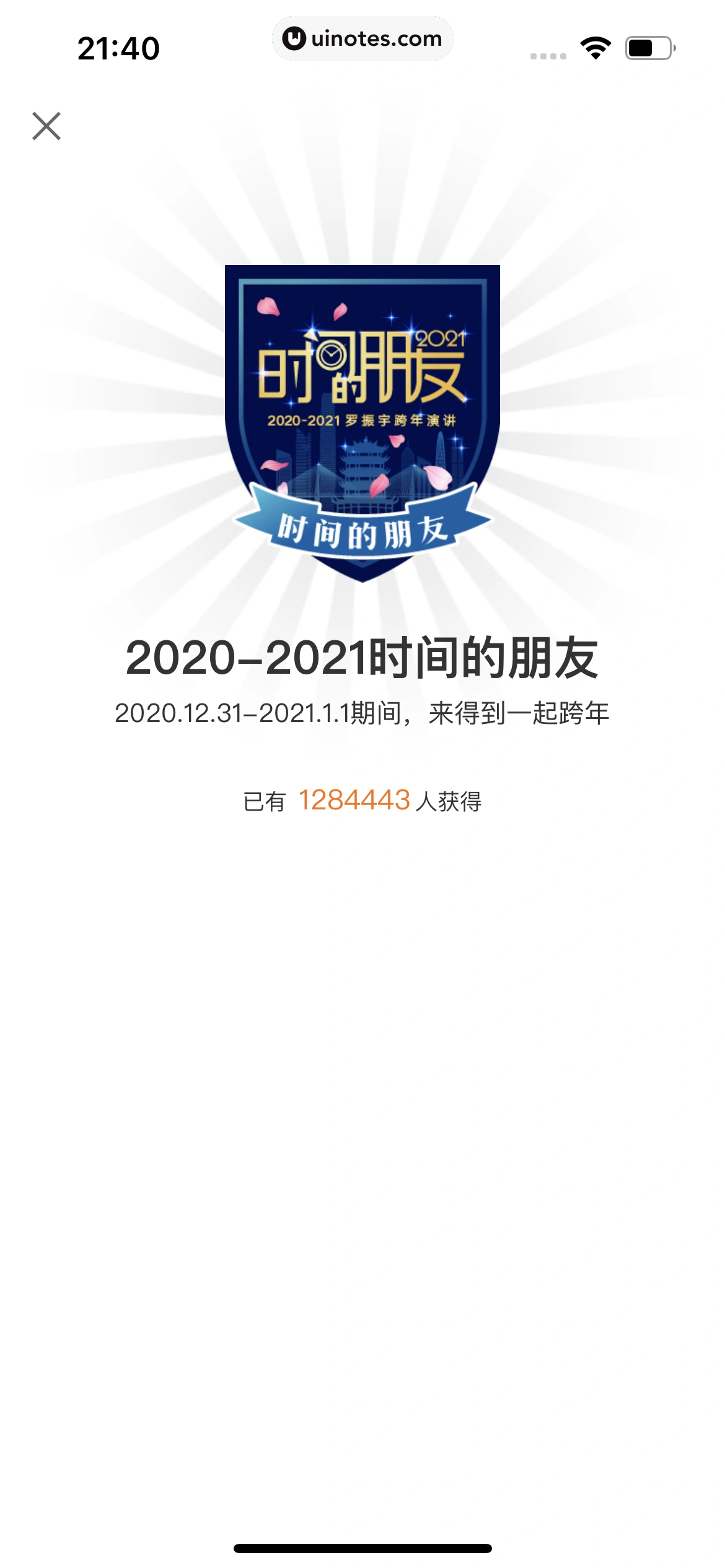 得到 App 截图 738 - UI Notes