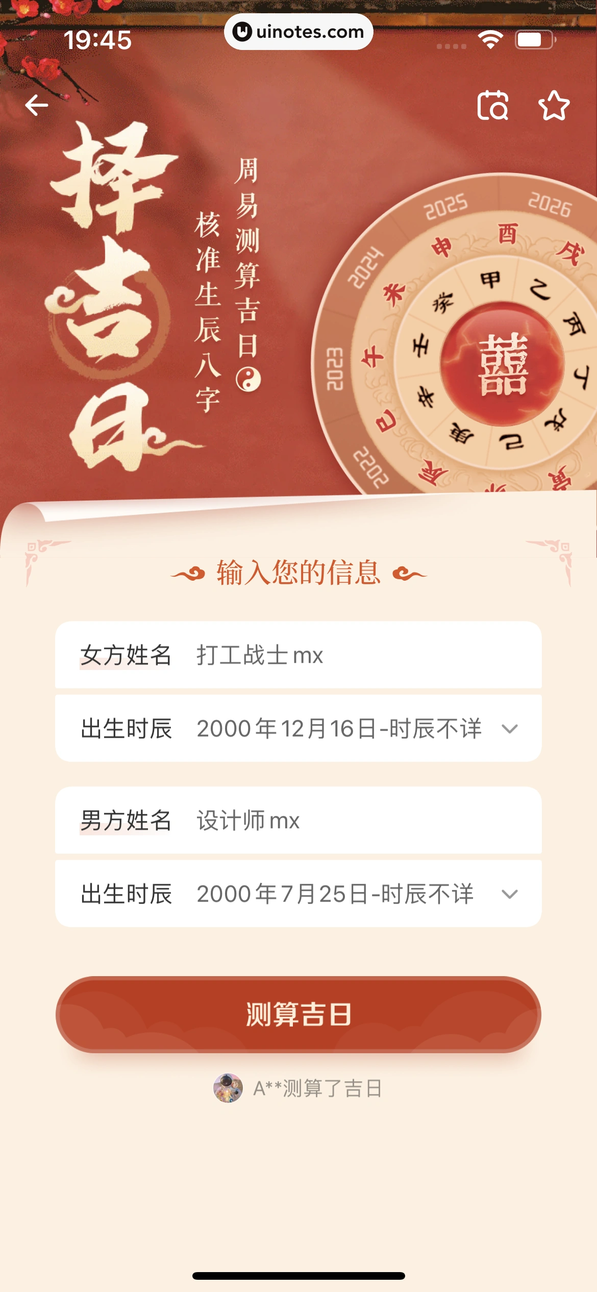 婚礼纪 App 截图 494 - UI Notes