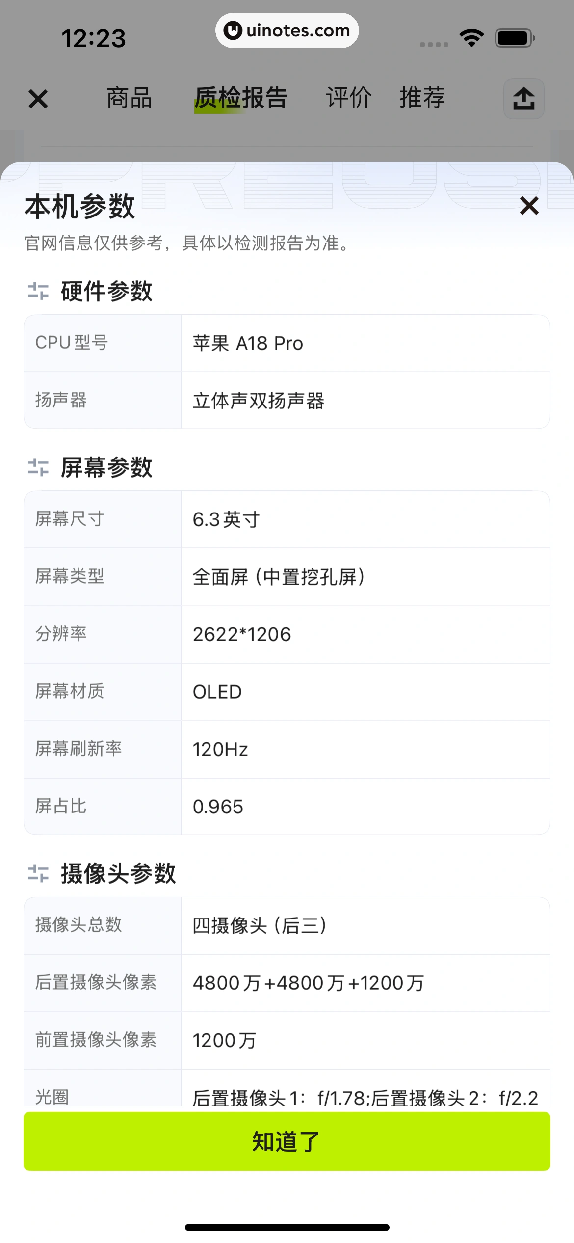 拍拍严选 App 截图 087 - UI Notes