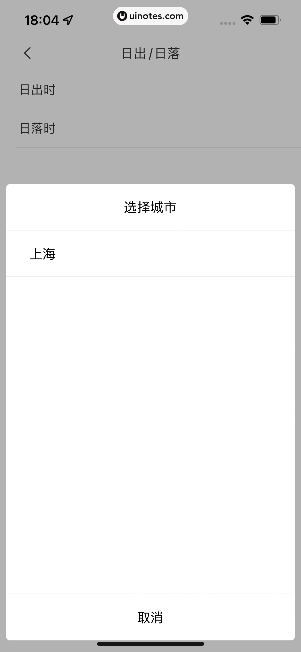 米家 App 截图 152 - UI Notes