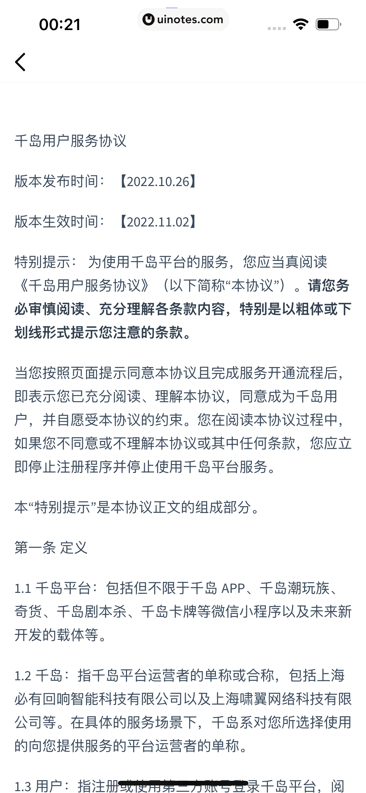 千岛 App 截图 463 - UI Notes