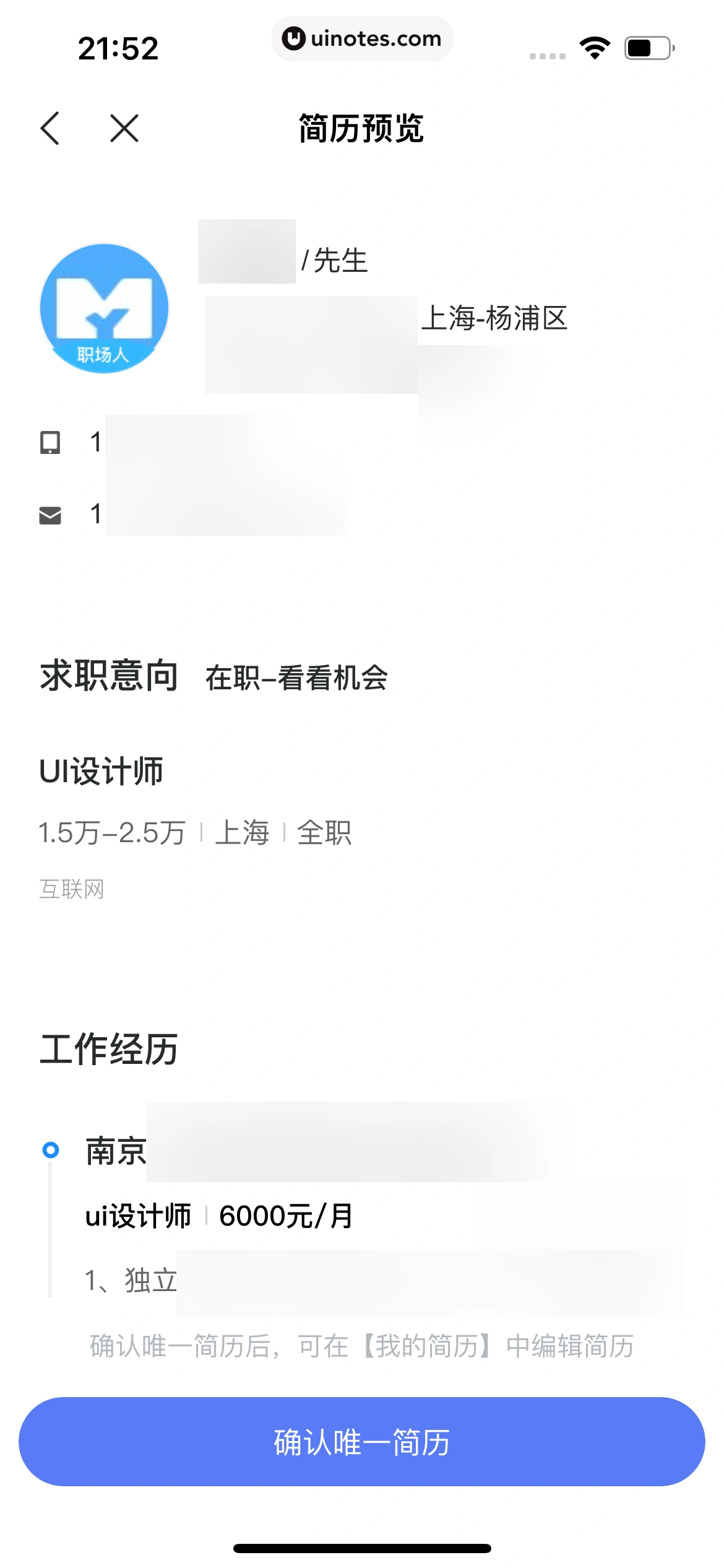 智联招聘 App 截图 488 - UI Notes