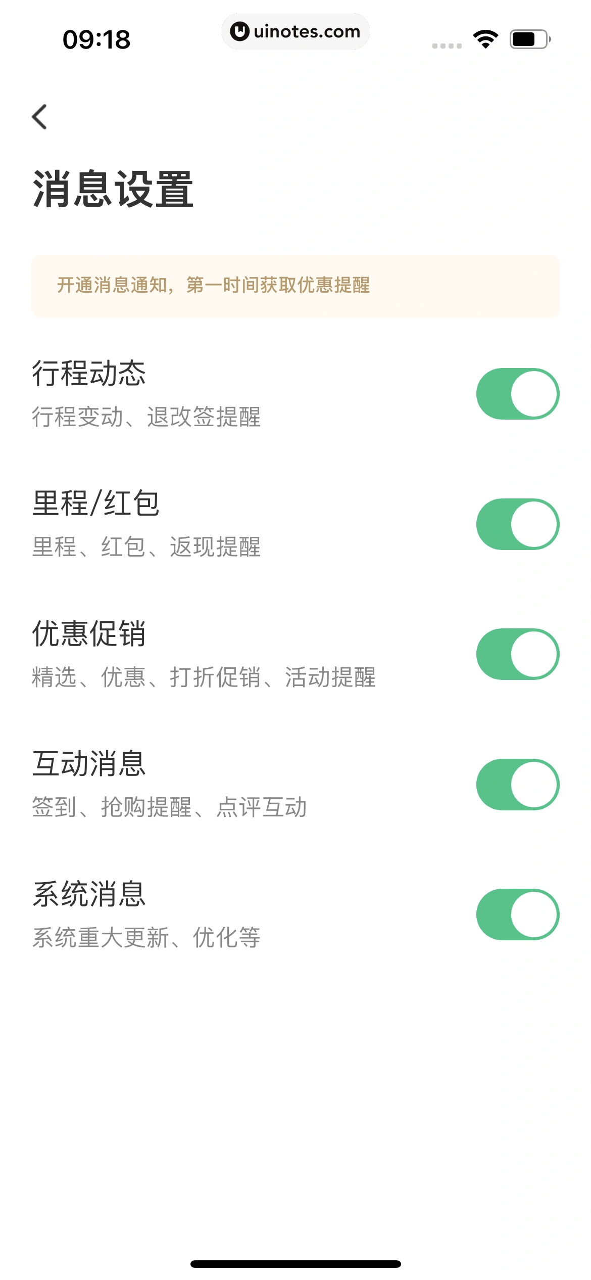 同程旅行 App 截图 432 - UI Notes