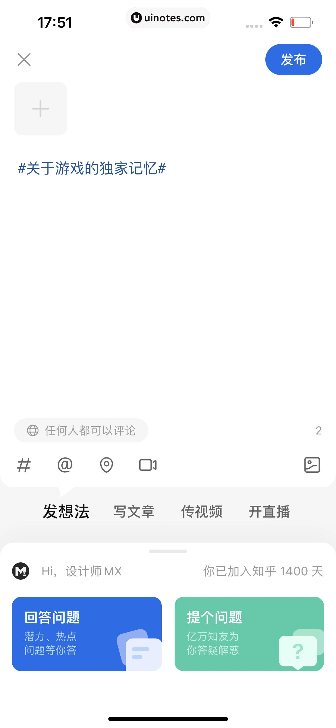知乎 App 截图 186 - UI Notes