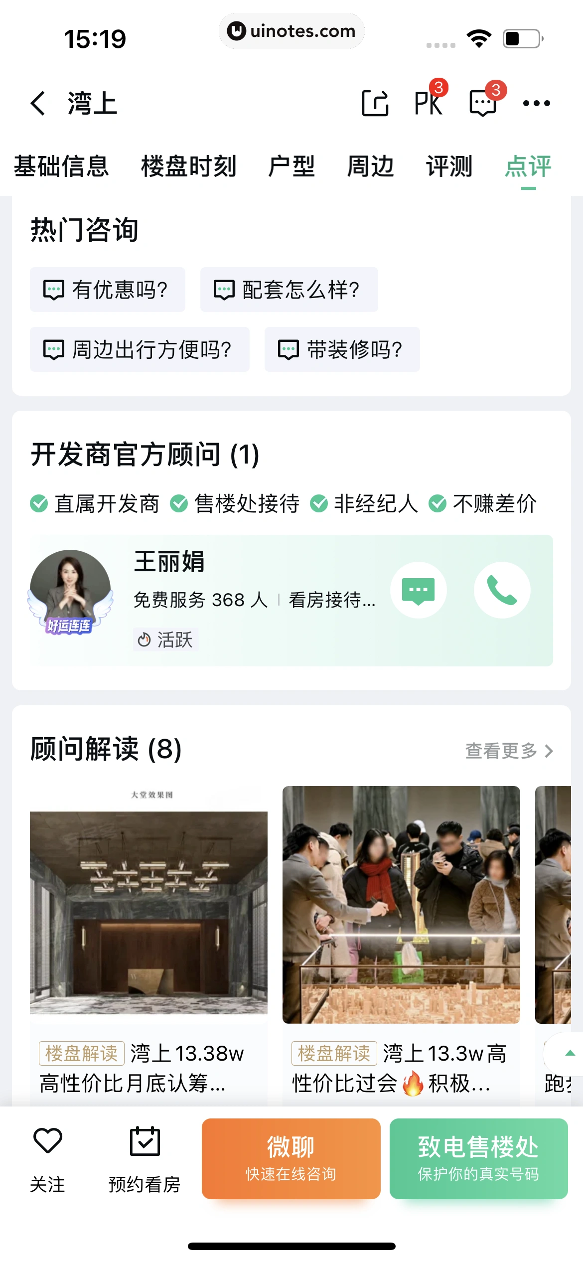 安居客 App 截图 265 - UI Notes