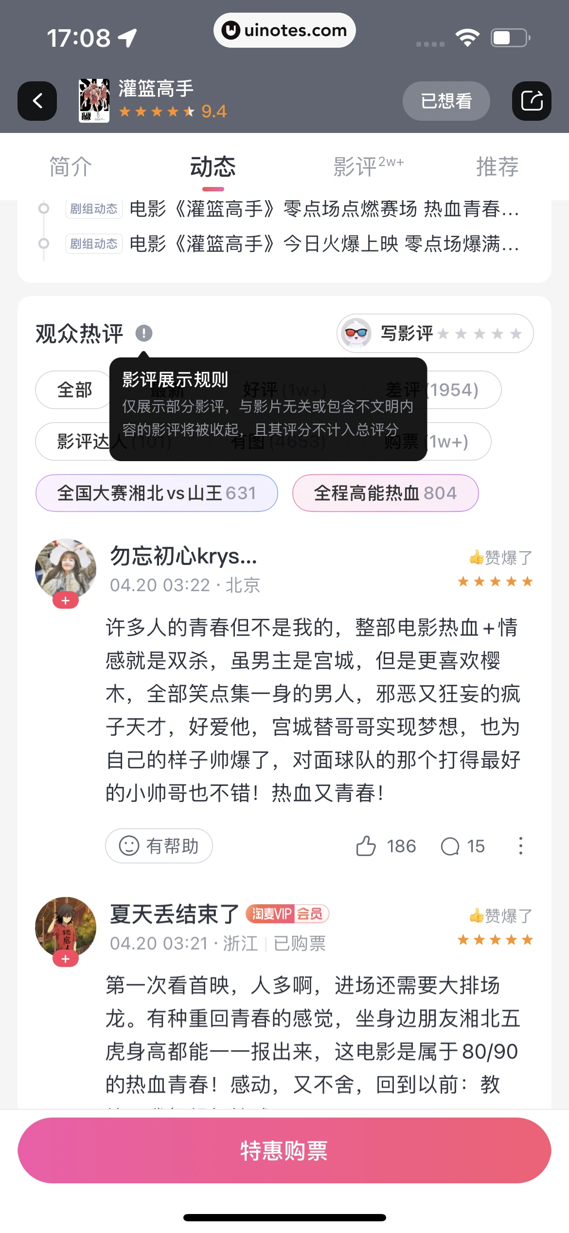 淘票票 App 截图 179 - UI Notes