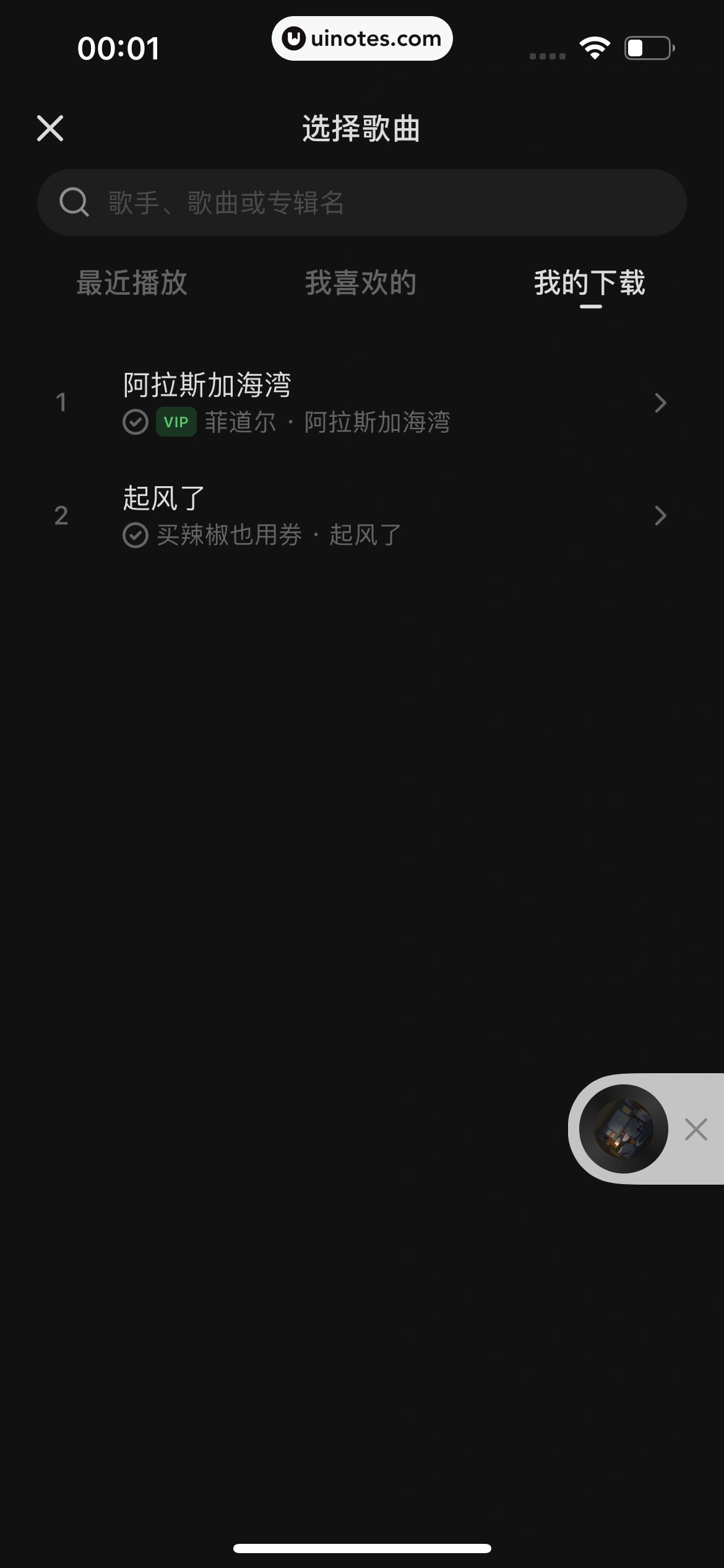 汽水音乐 App 截图 072 - UI Notes