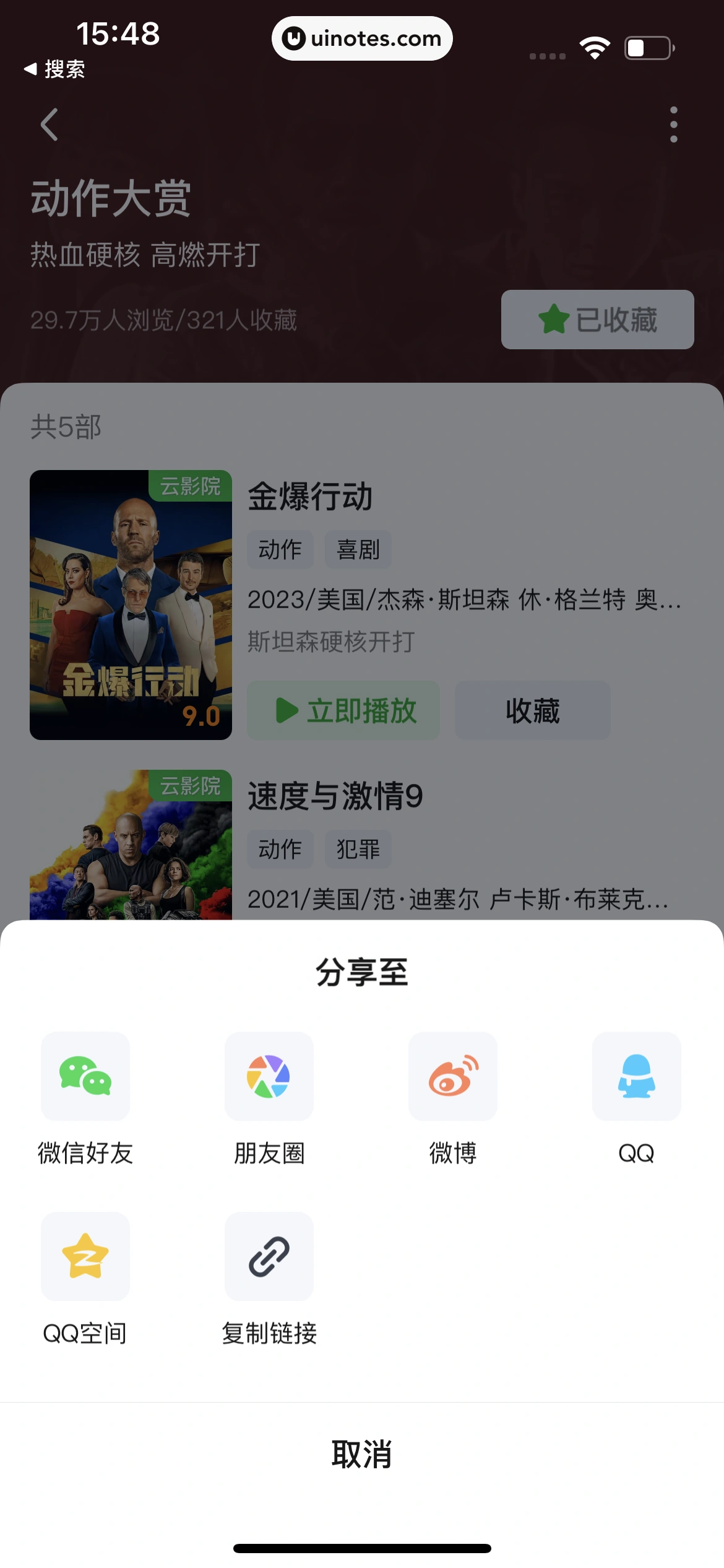 爱奇艺 App 截图 349 - UI Notes