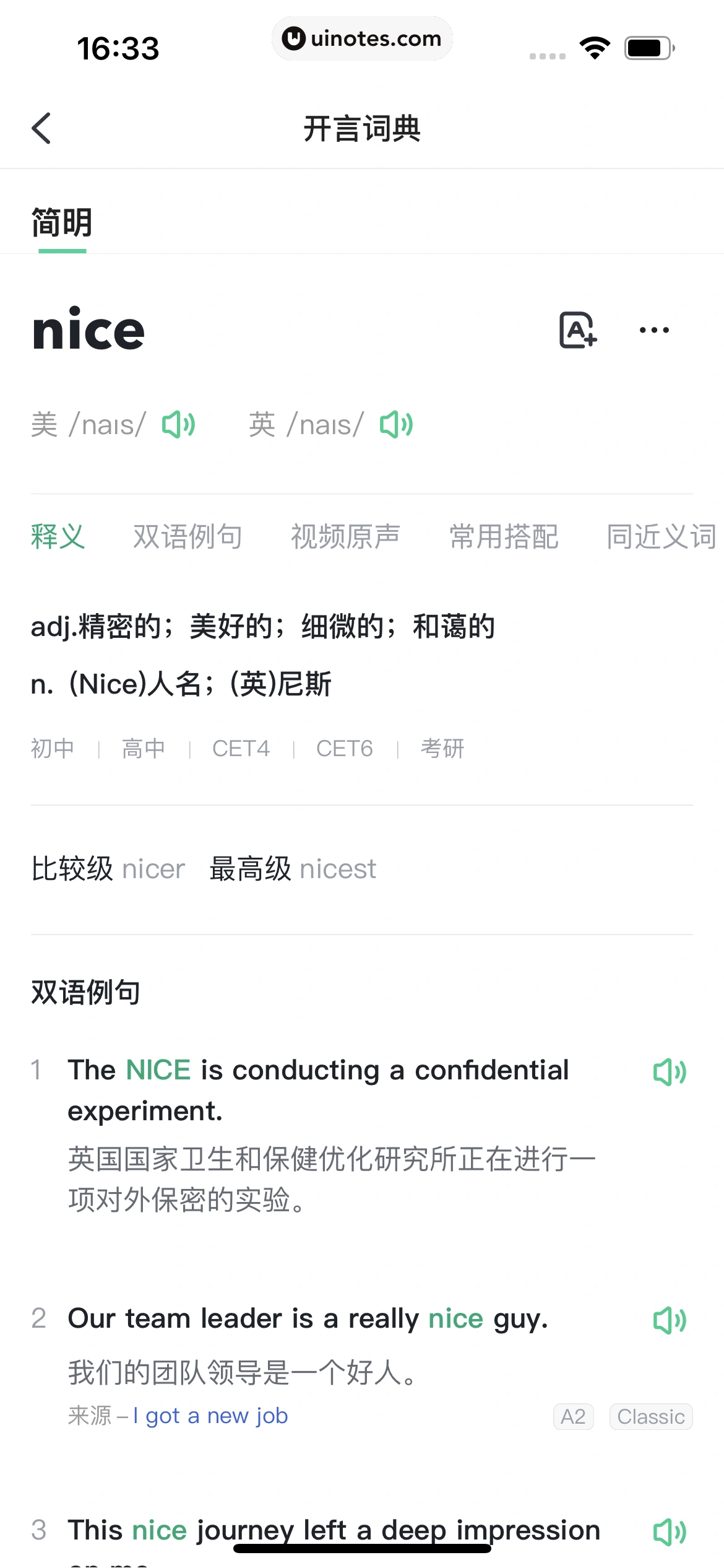 开言英语 App 截图 077 - UI Notes