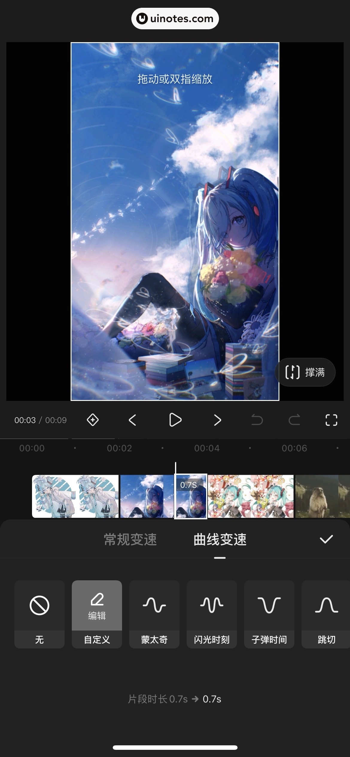 快影 App 截图 043 - UI Notes