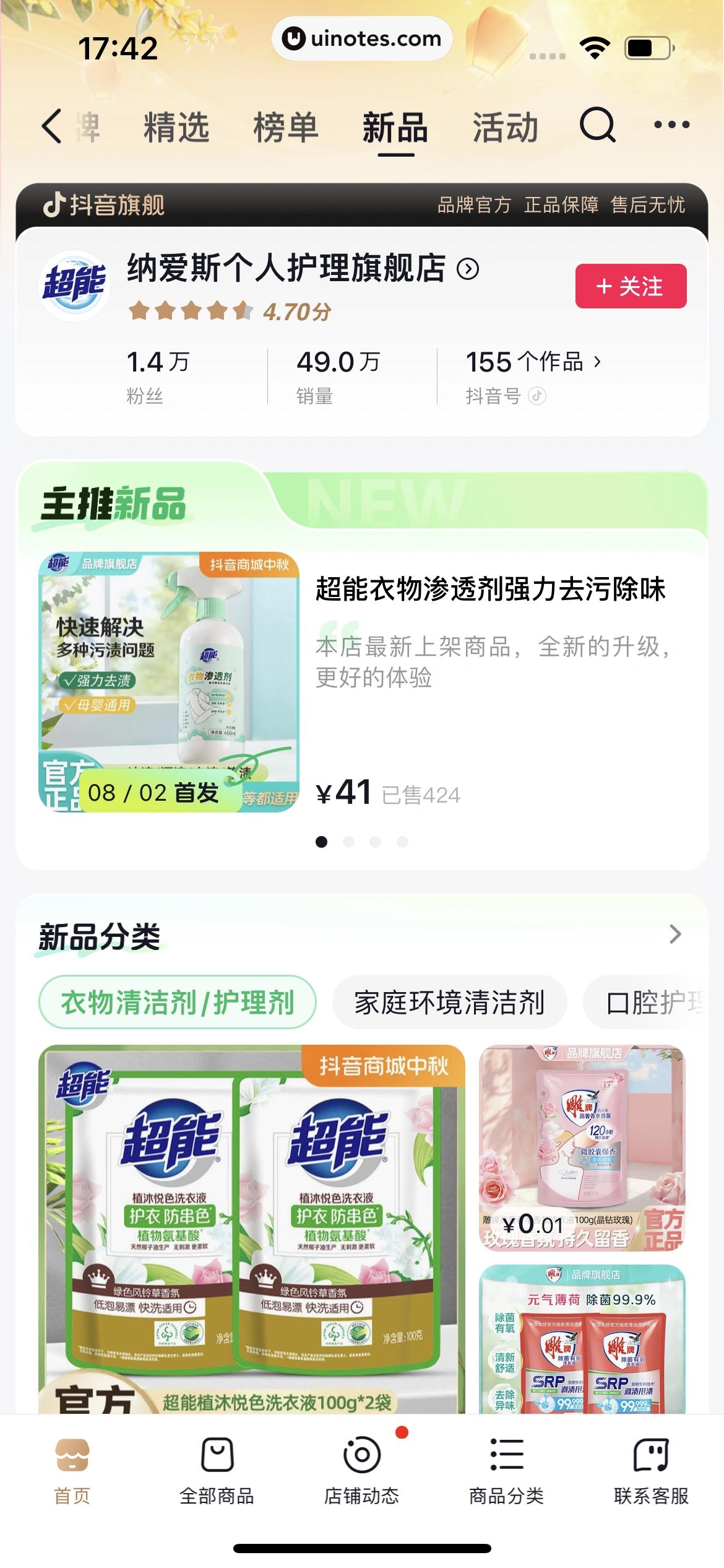 抖音商城 App 截图 167 - UI Notes