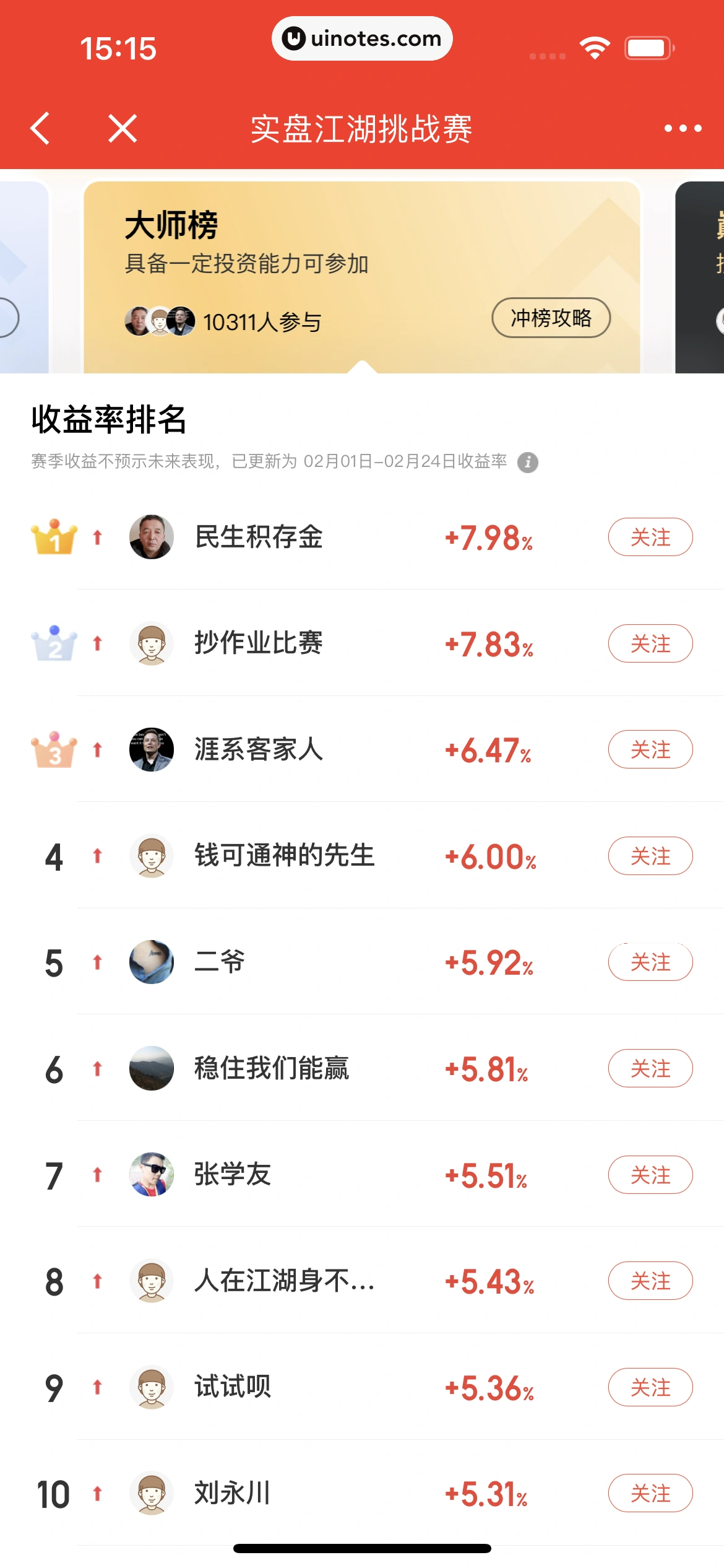 京东金融 App 截图 243 - UI Notes