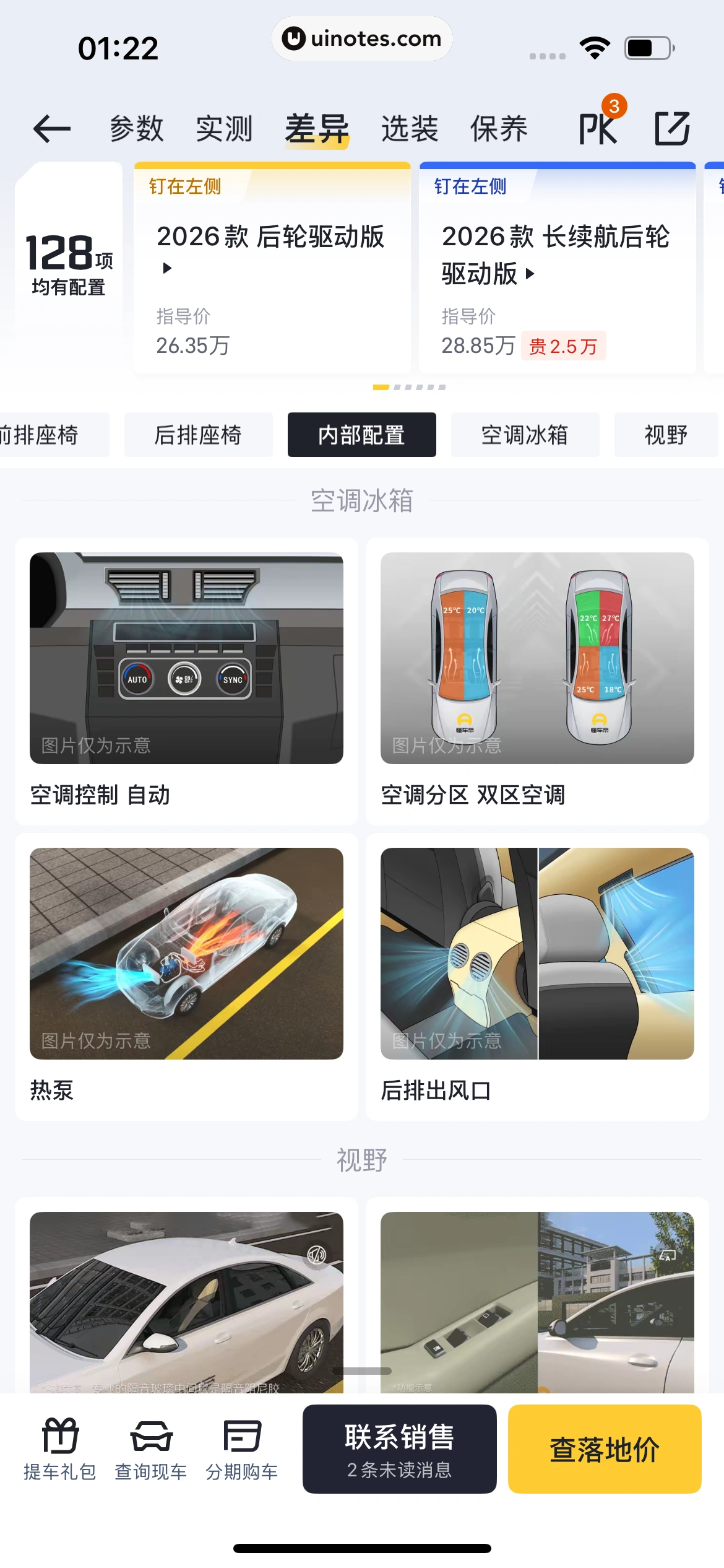懂车帝 App 截图 0494 - UI Notes