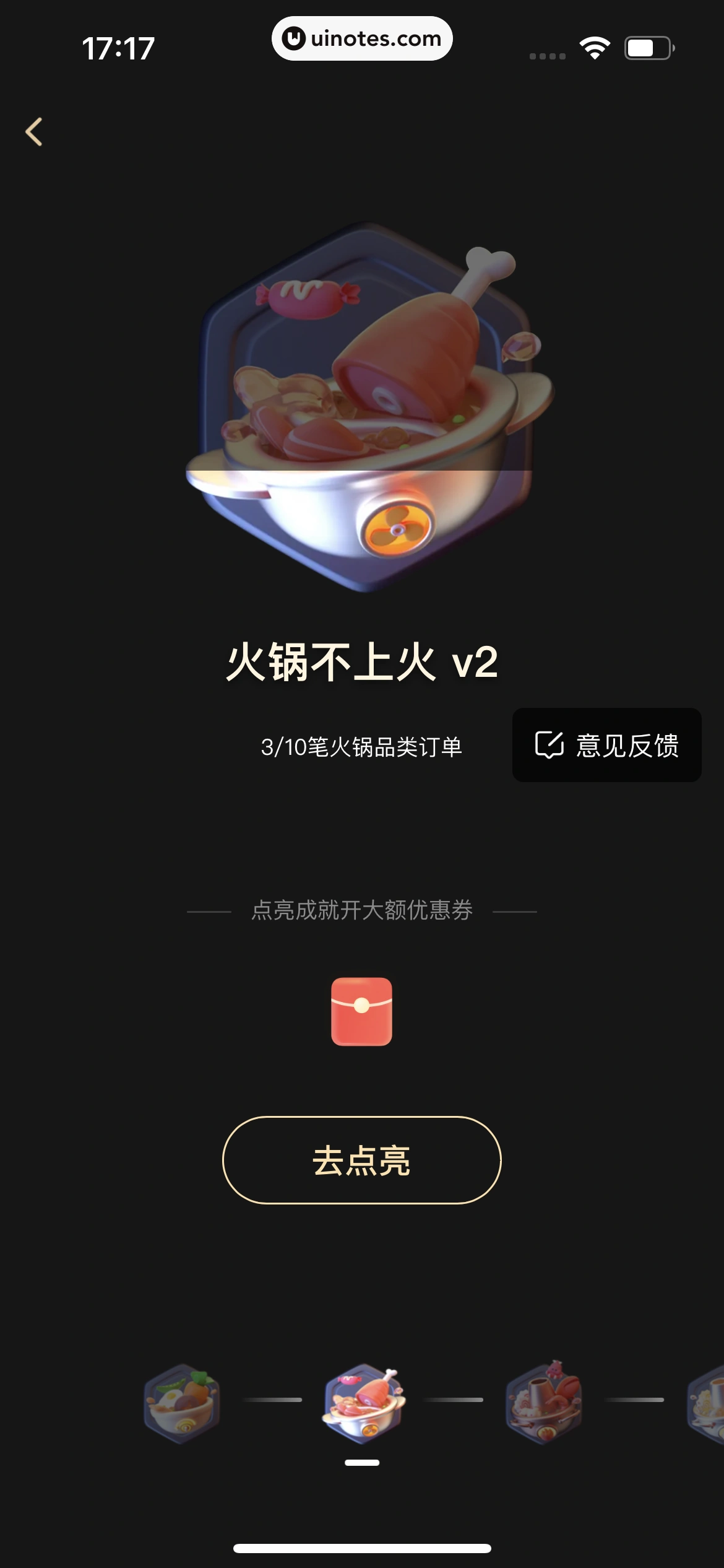 美团 App 截图 1009 - UI Notes