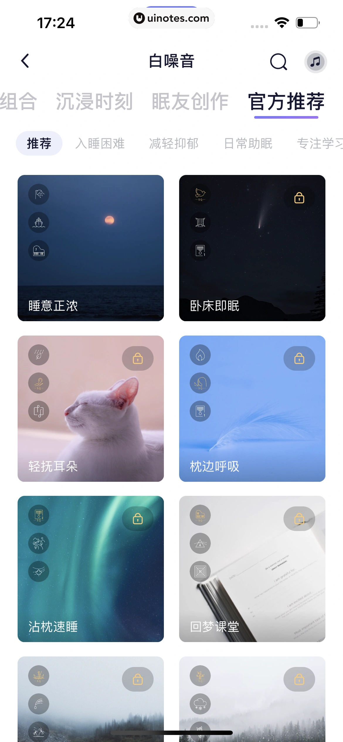 小睡眠 App 截图 034 - UI Notes