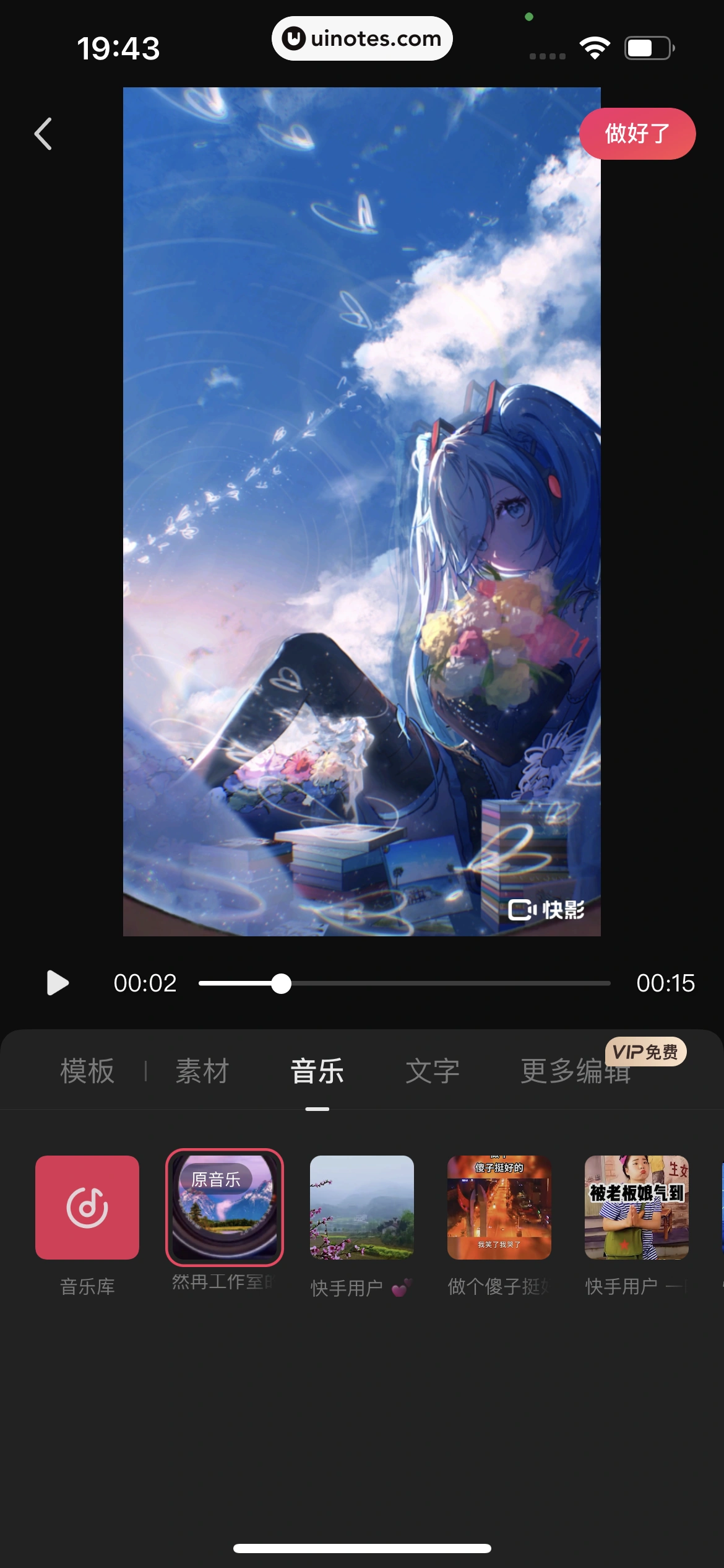 快影 App 截图 219 - UI Notes