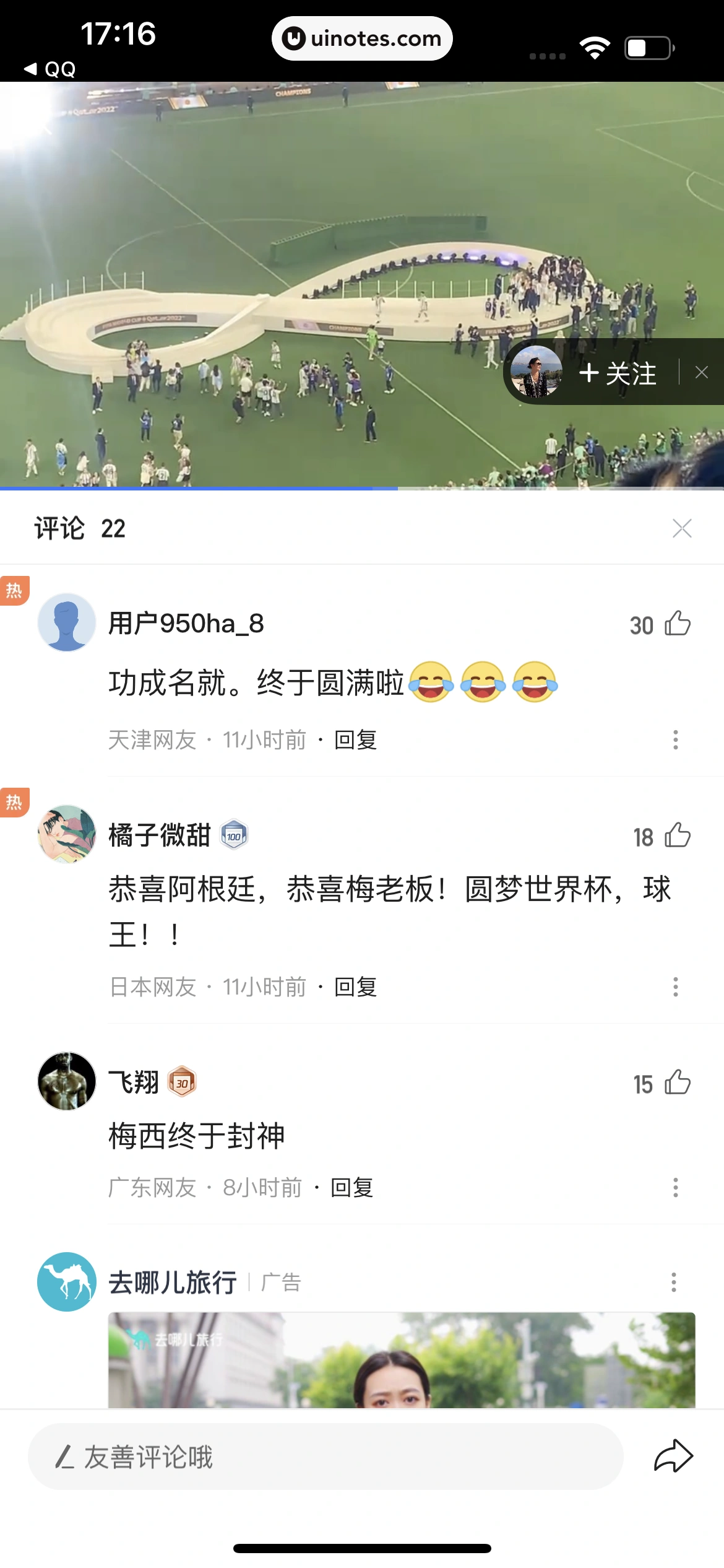 腾讯新闻 App 截图 073 - UI Notes