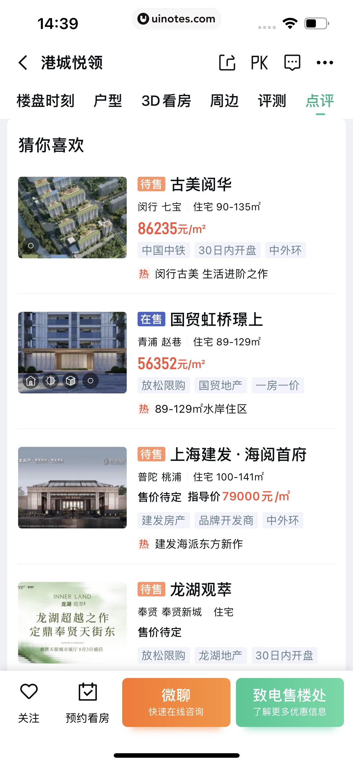 安居客 App 截图 075 - UI Notes
