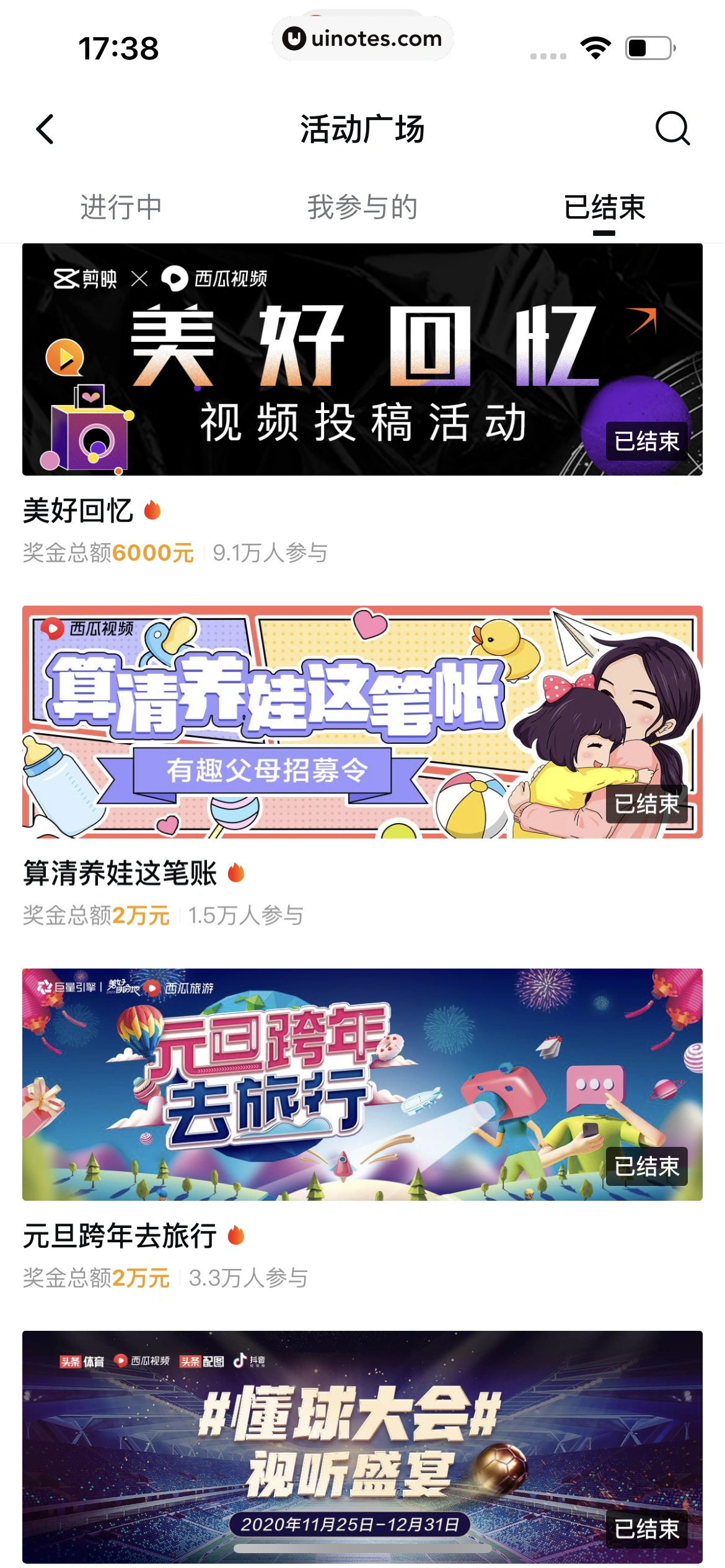 西瓜视频 App 截图 0847 - UI Notes
