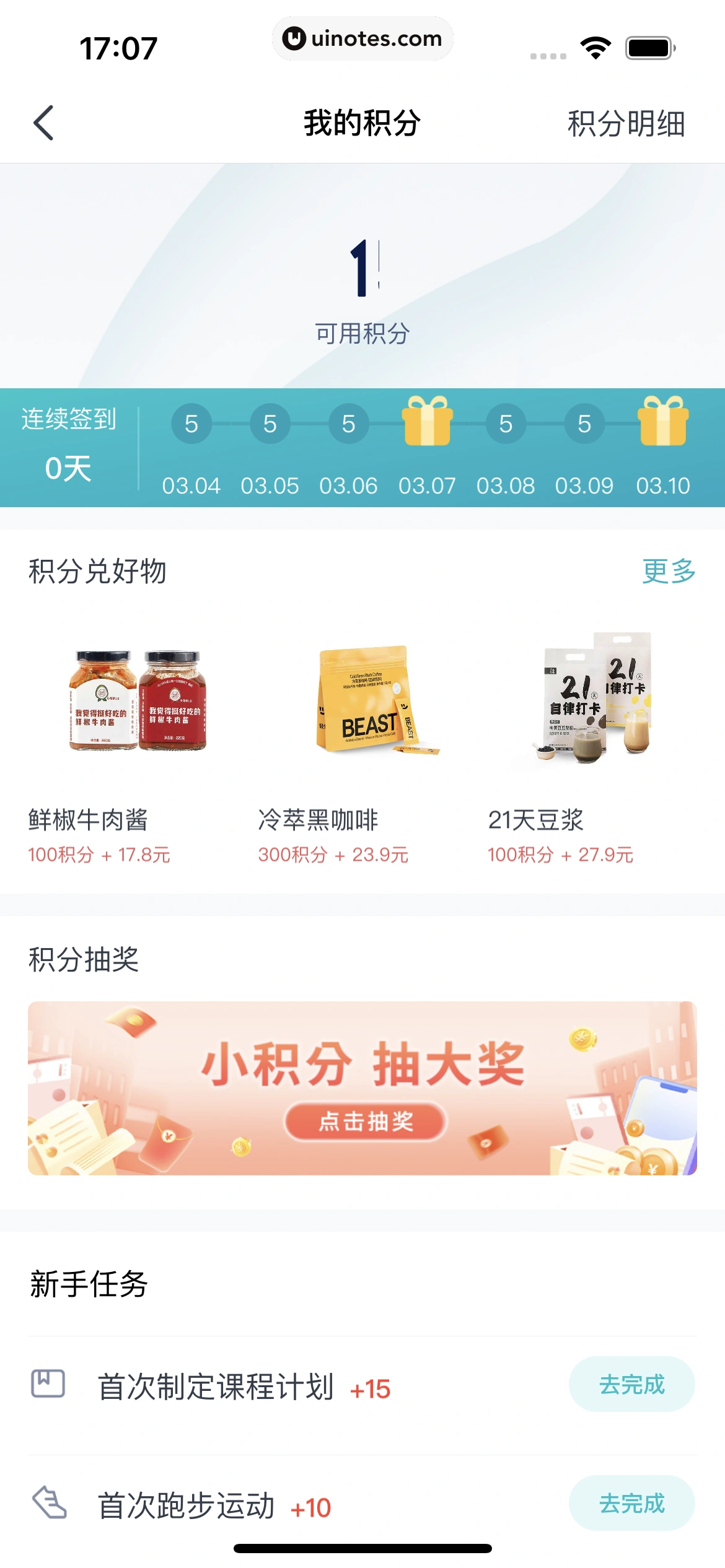 好轻 App 截图 026 - UI Notes