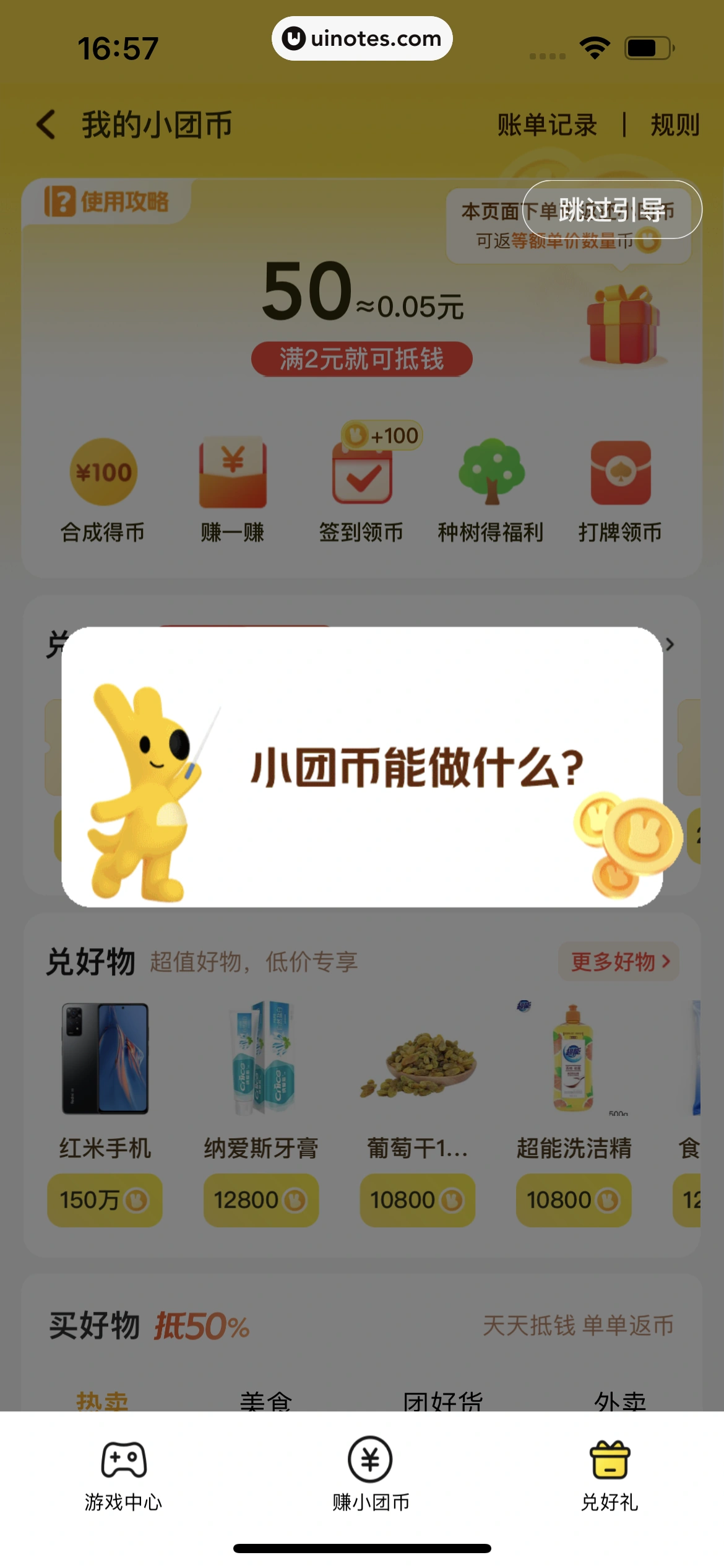美团 App 截图 0838 - UI Notes