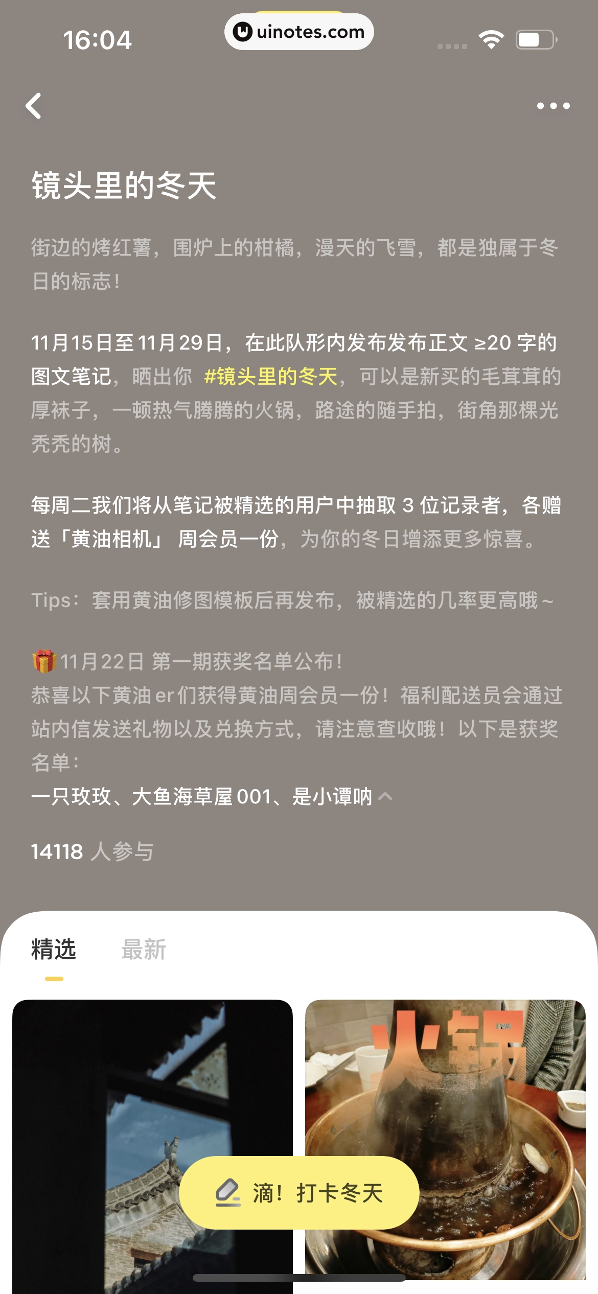 黄油相机 App 截图 160 - UI Notes