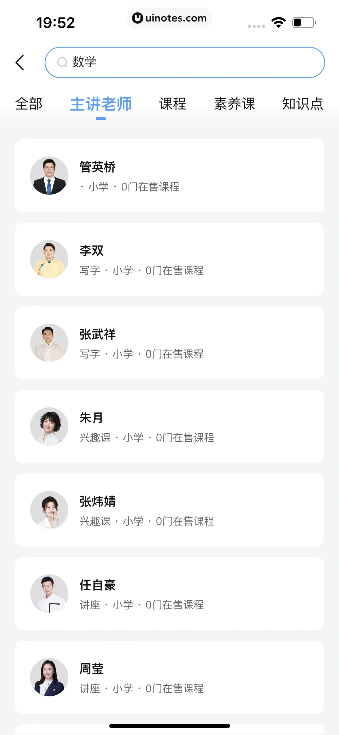 作业帮 App 截图 713 - UI Notes