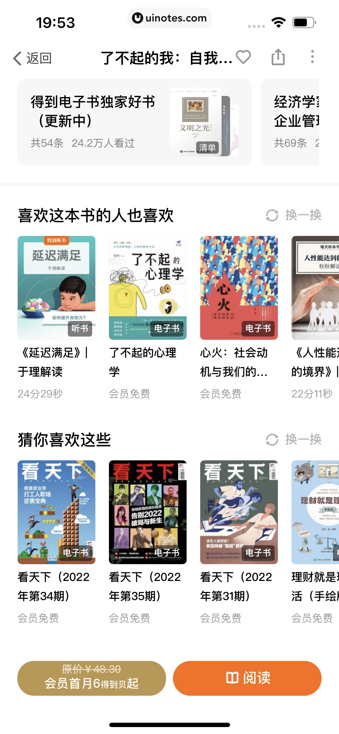 得到 App 截图 318 - UI Notes