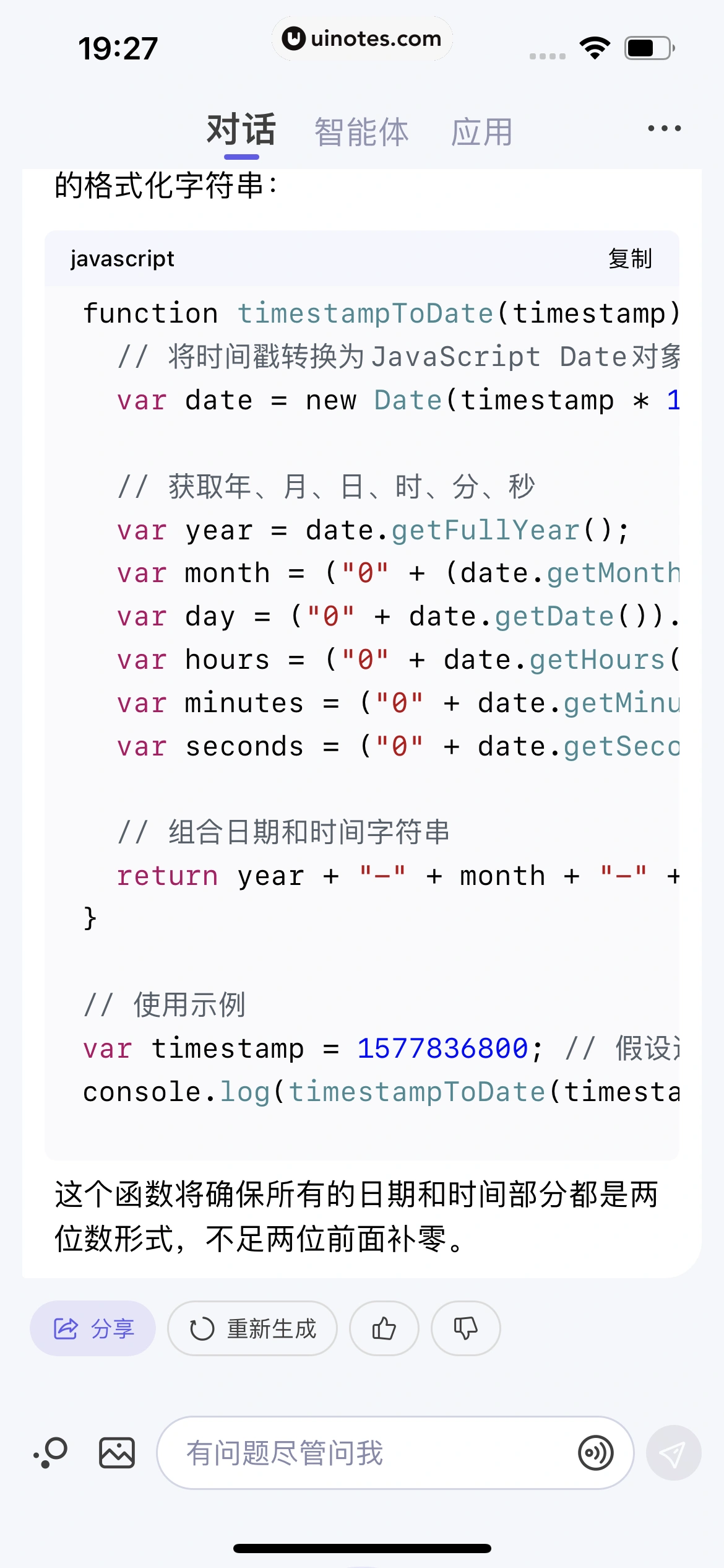 通义千问 App 截图 033 - UI Notes