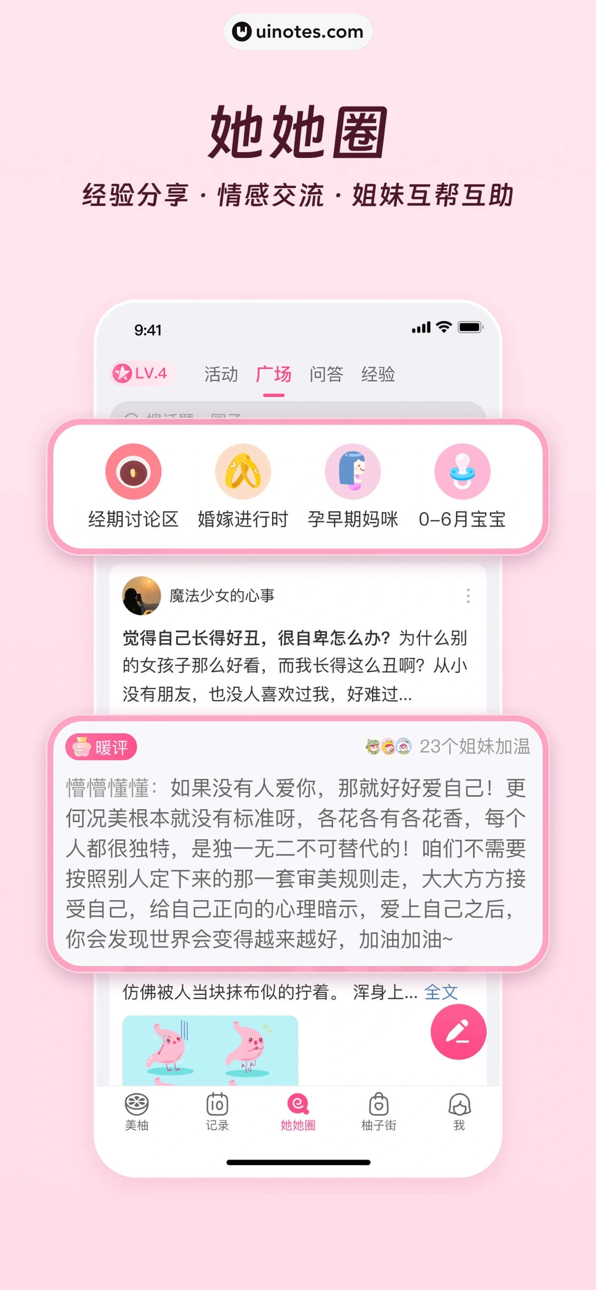 美柚 App 截图 009 - UI Notes