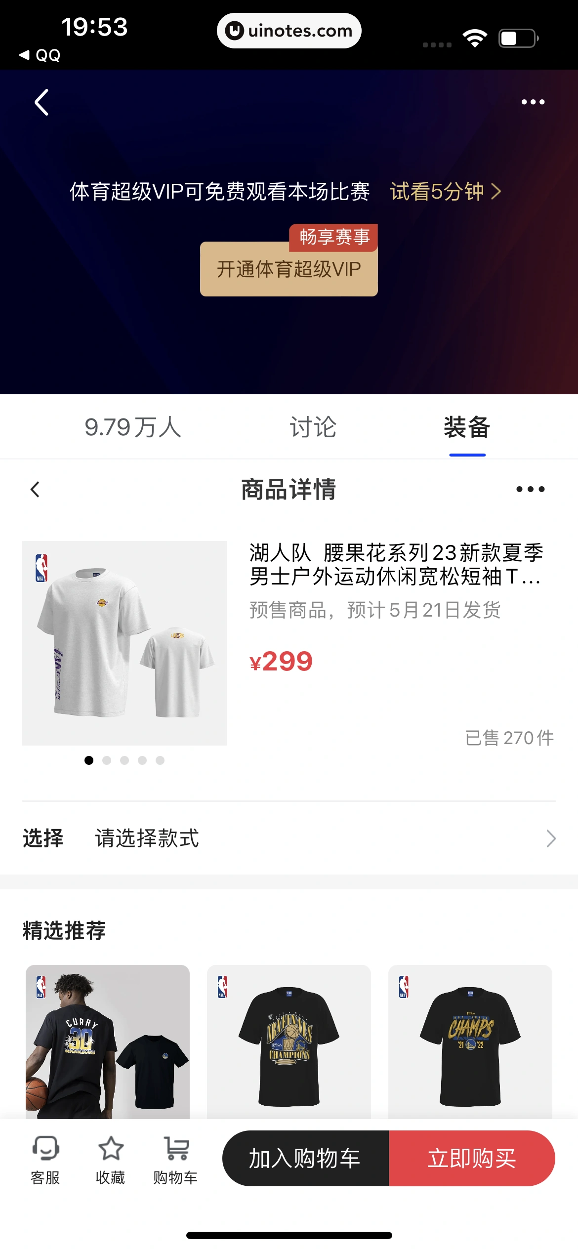 腾讯体育 App 截图 097 - UI Notes