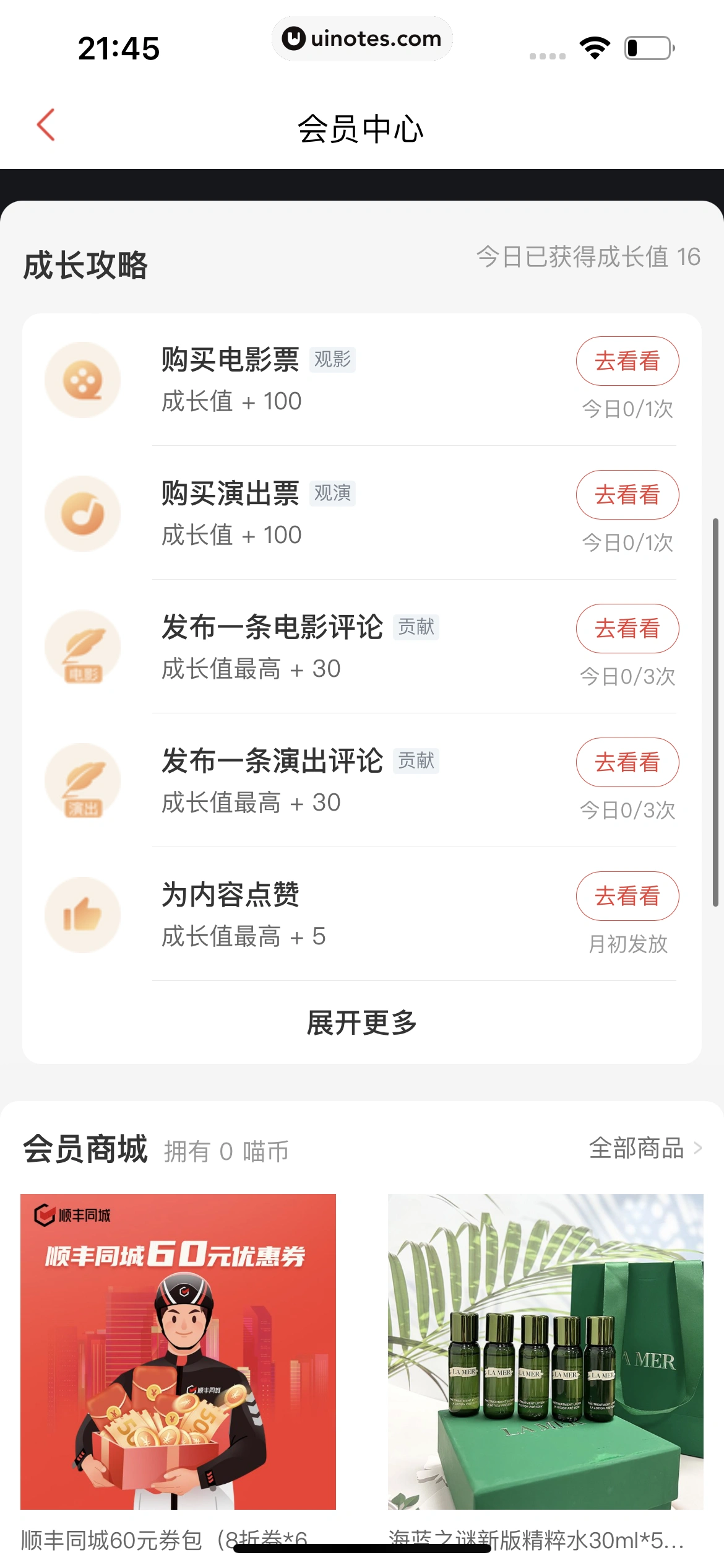 猫眼 App 截图 538 - UI Notes