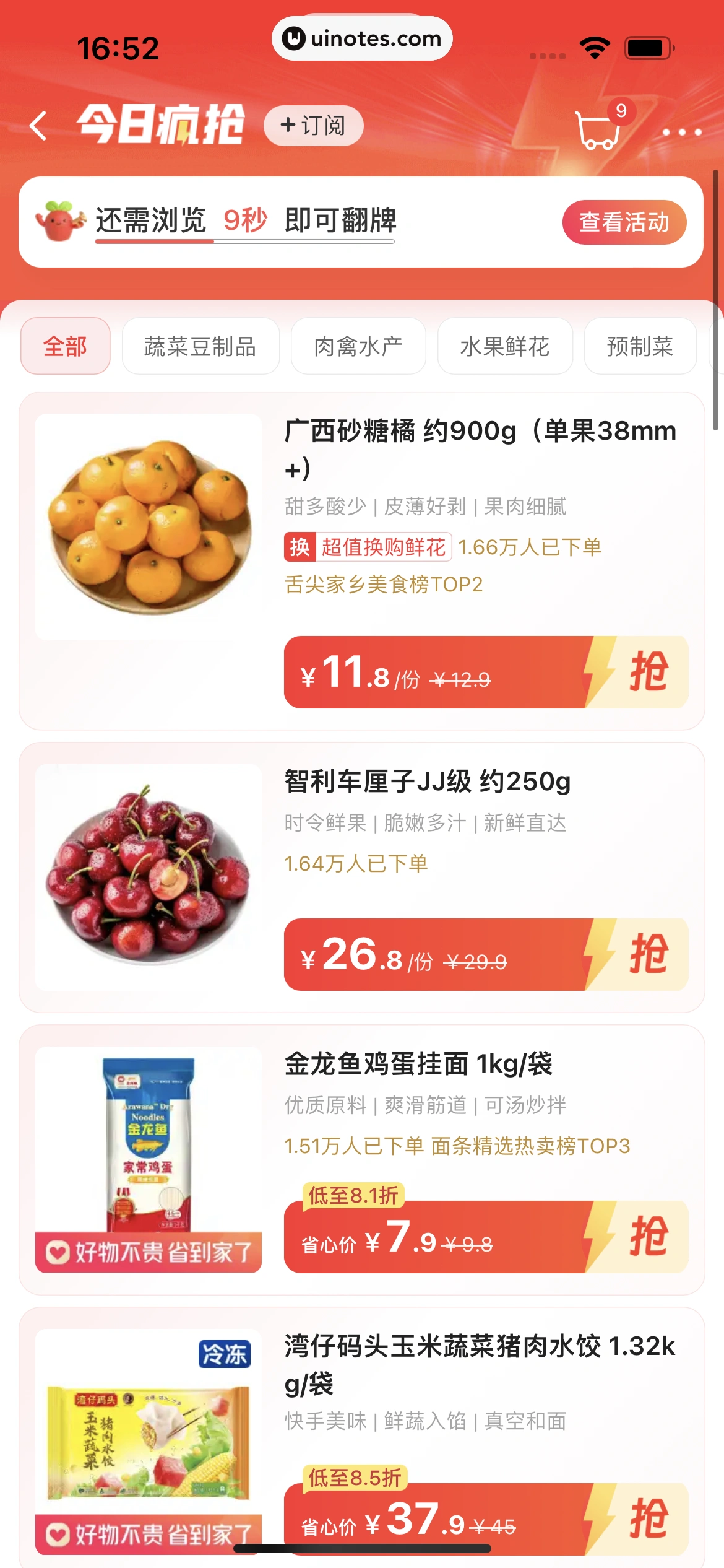叮咚买菜 App 截图 158 - UI Notes