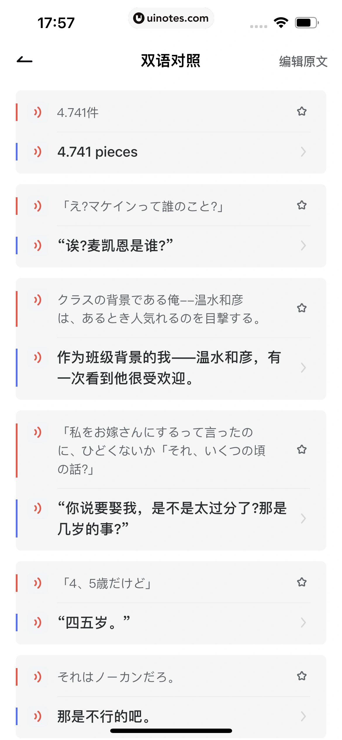 网易有道词典 App 截图 207 - UI Notes