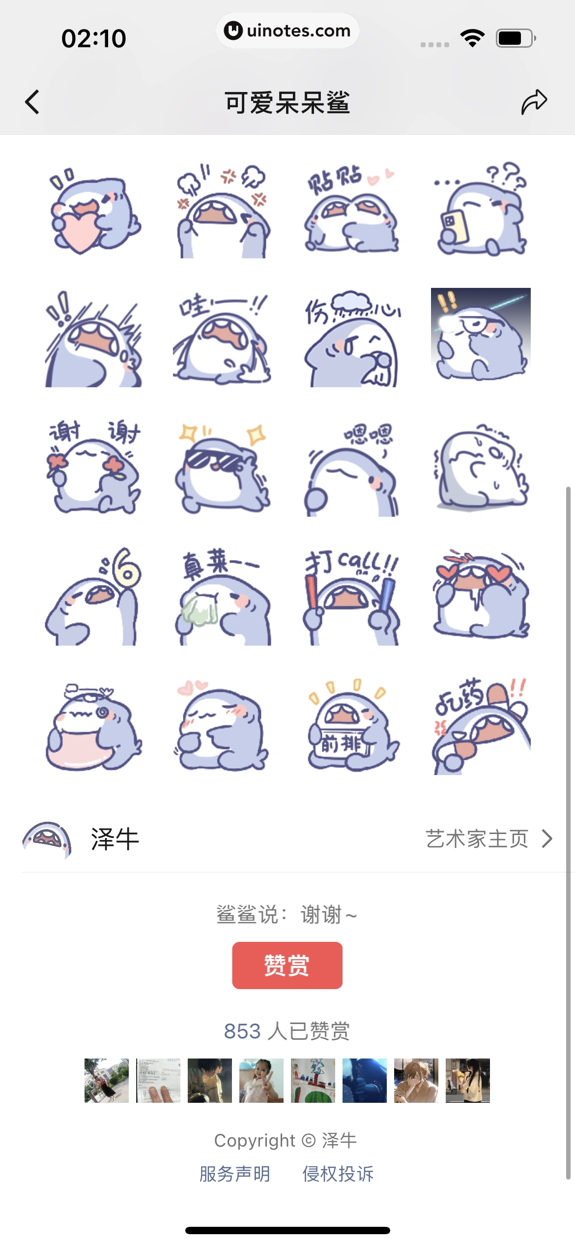 微信 App 截图 349 - UI Notes